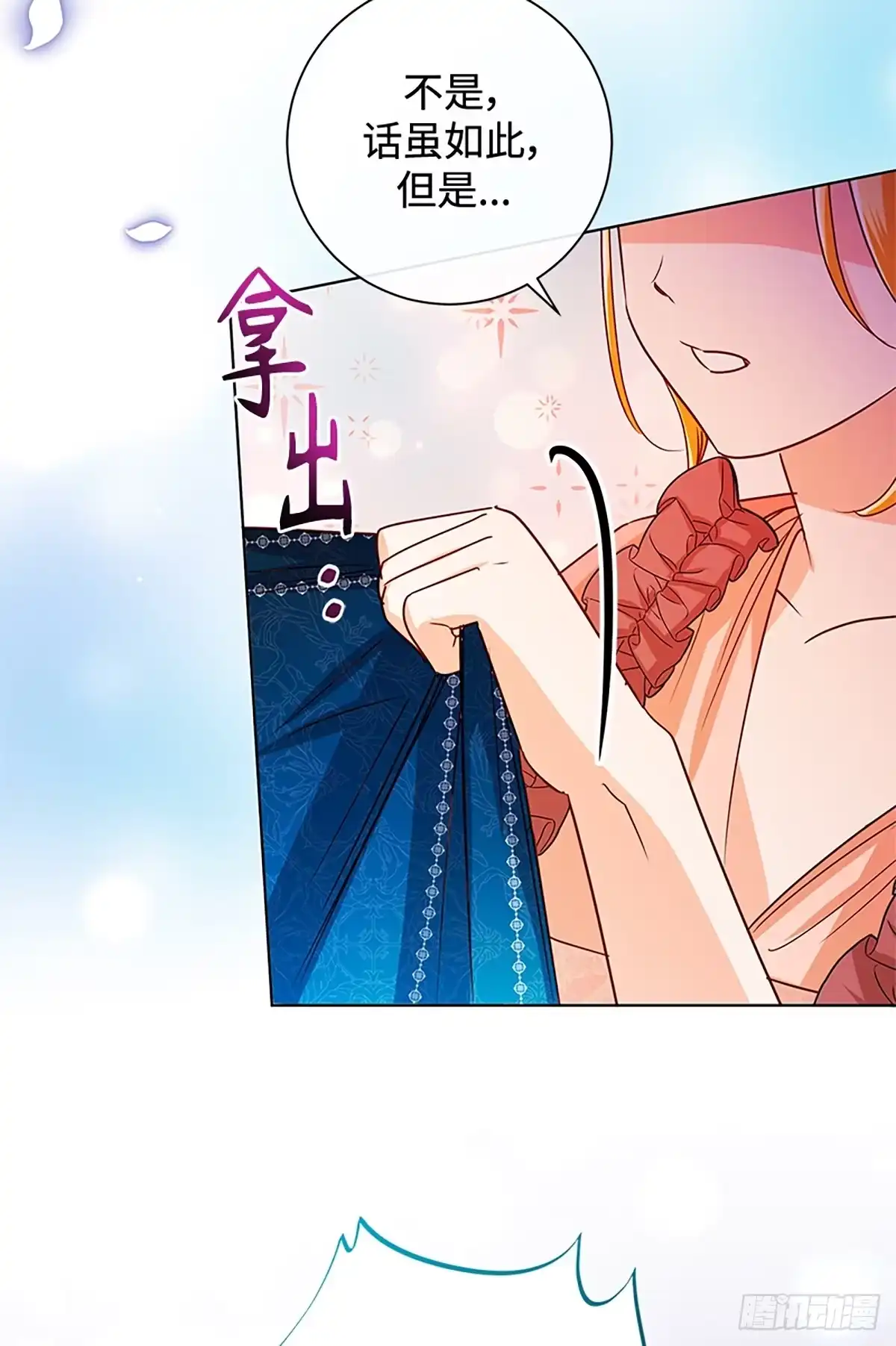 《贵族千金减肥记》第42话 第91页
