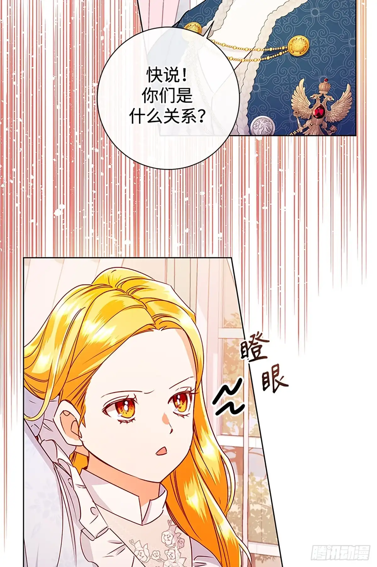 《贵族千金减肥记》第42话 第36页