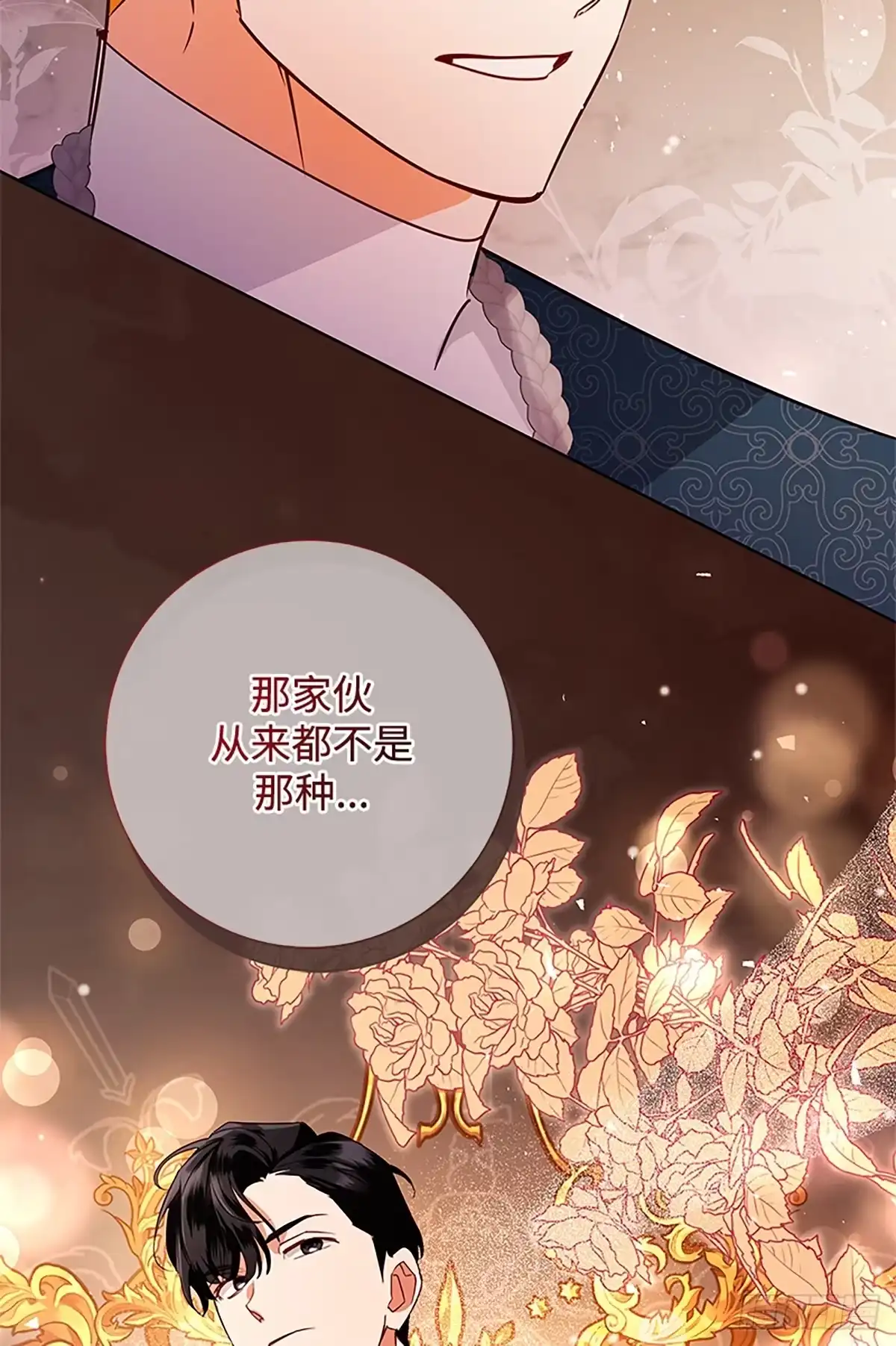 《贵族千金减肥记》第42话 第52页