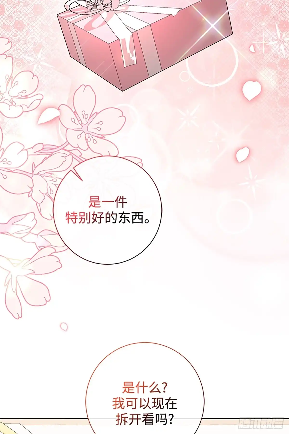 《贵族千金减肥记》第42话 第82页