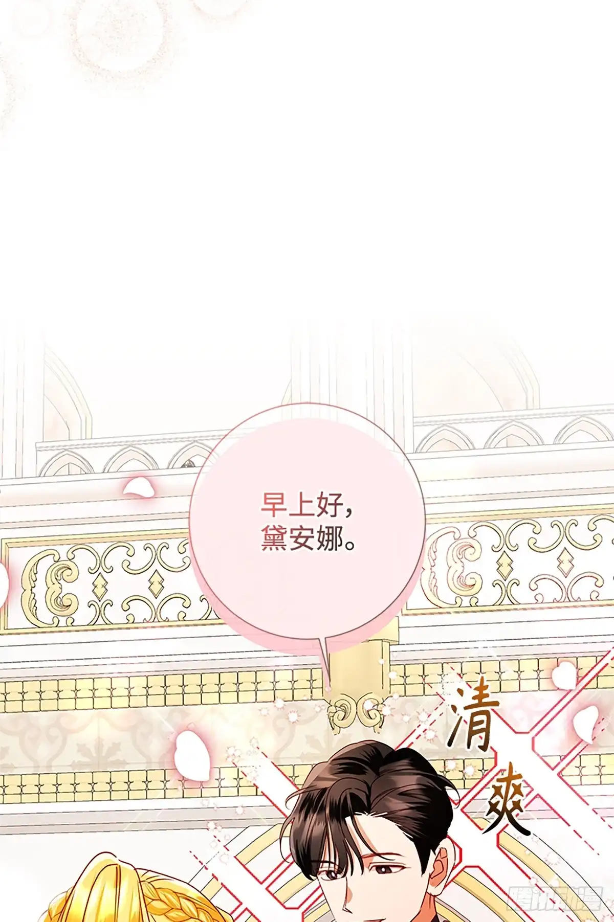 《贵族千金减肥记》第42话 第78页
