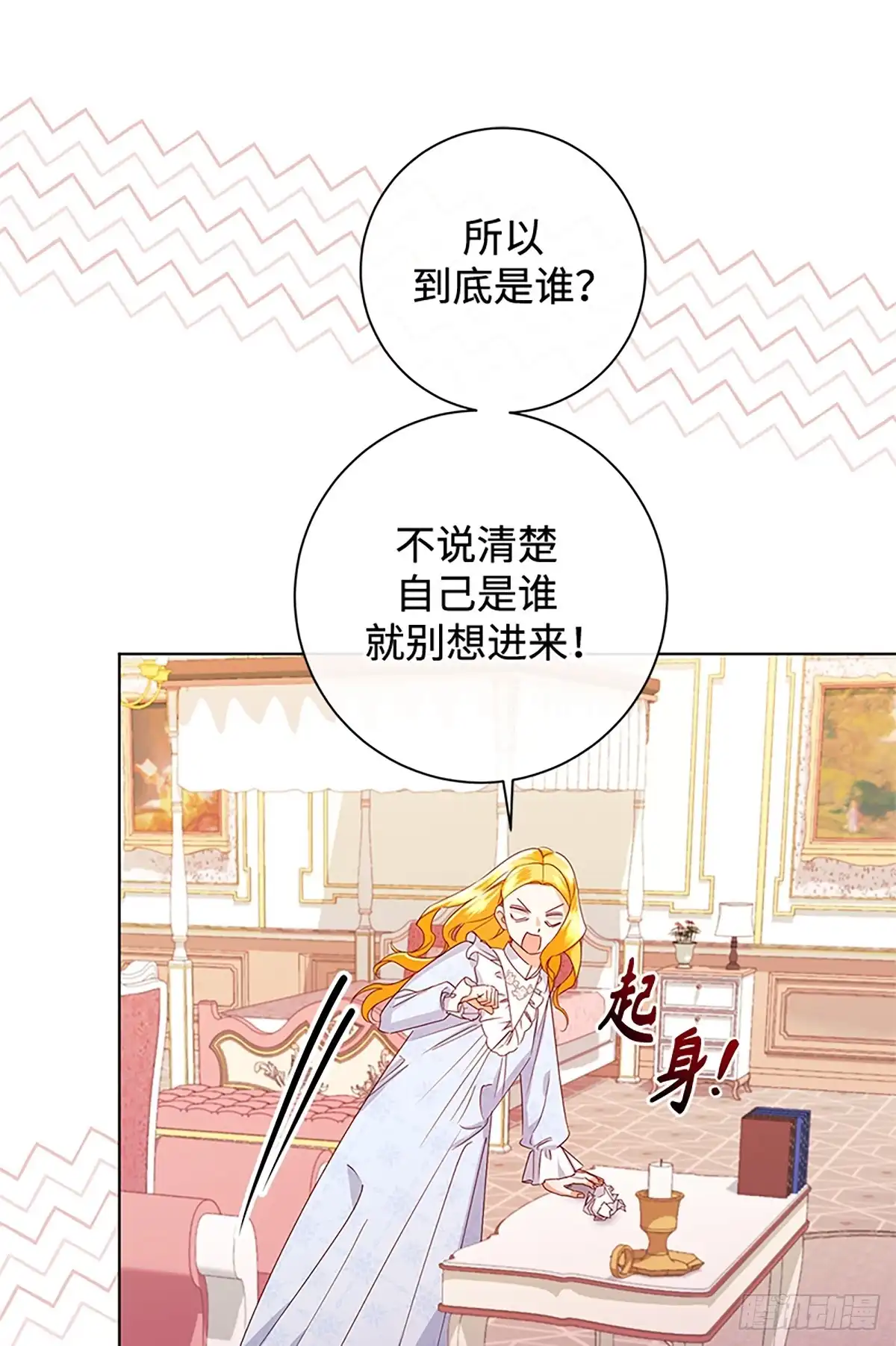 《贵族千金减肥记》第42话 第28页