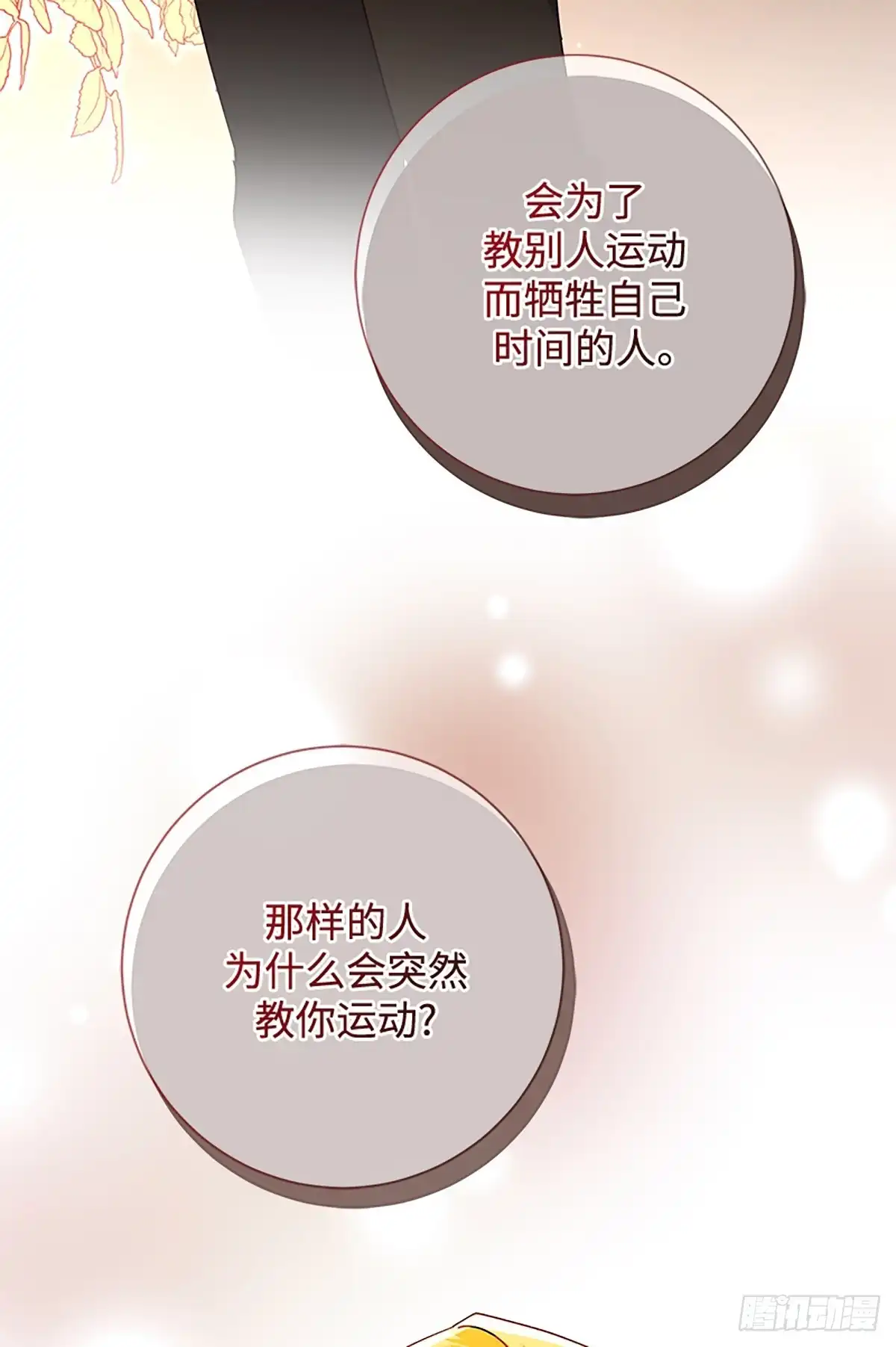 《贵族千金减肥记》第42话 第54页