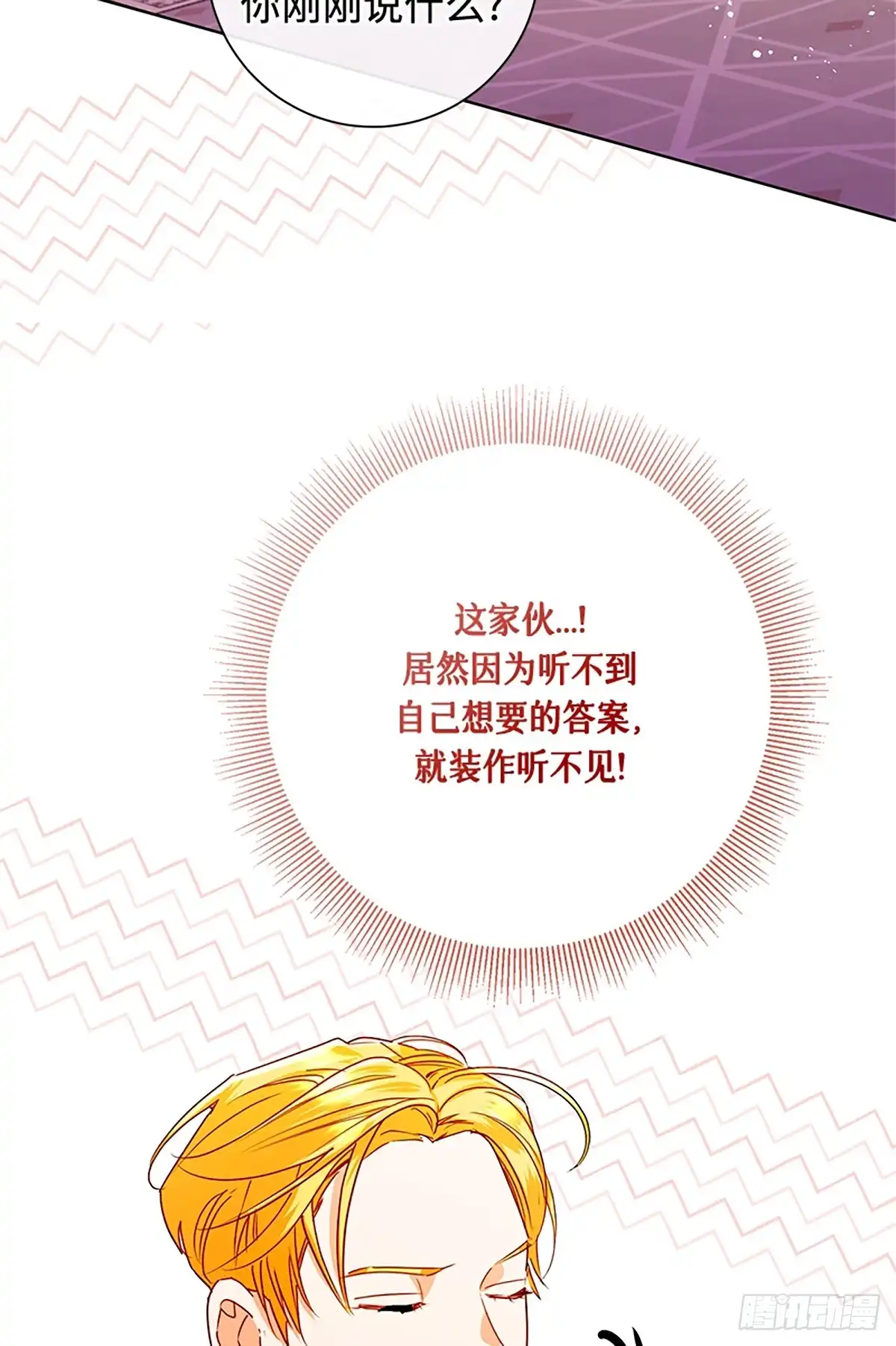 《贵族千金减肥记》第42话 第67页