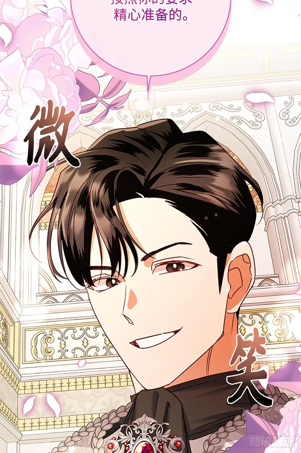 《贵族千金减肥记》第42话 第88页