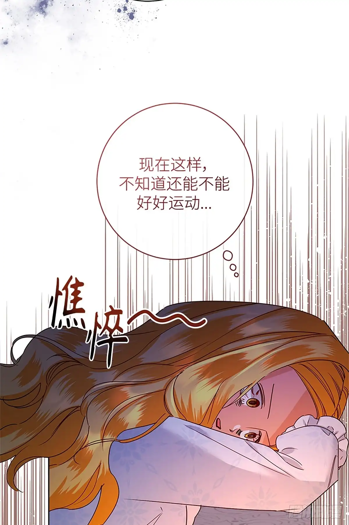 《贵族千金减肥记》第42话 第75页