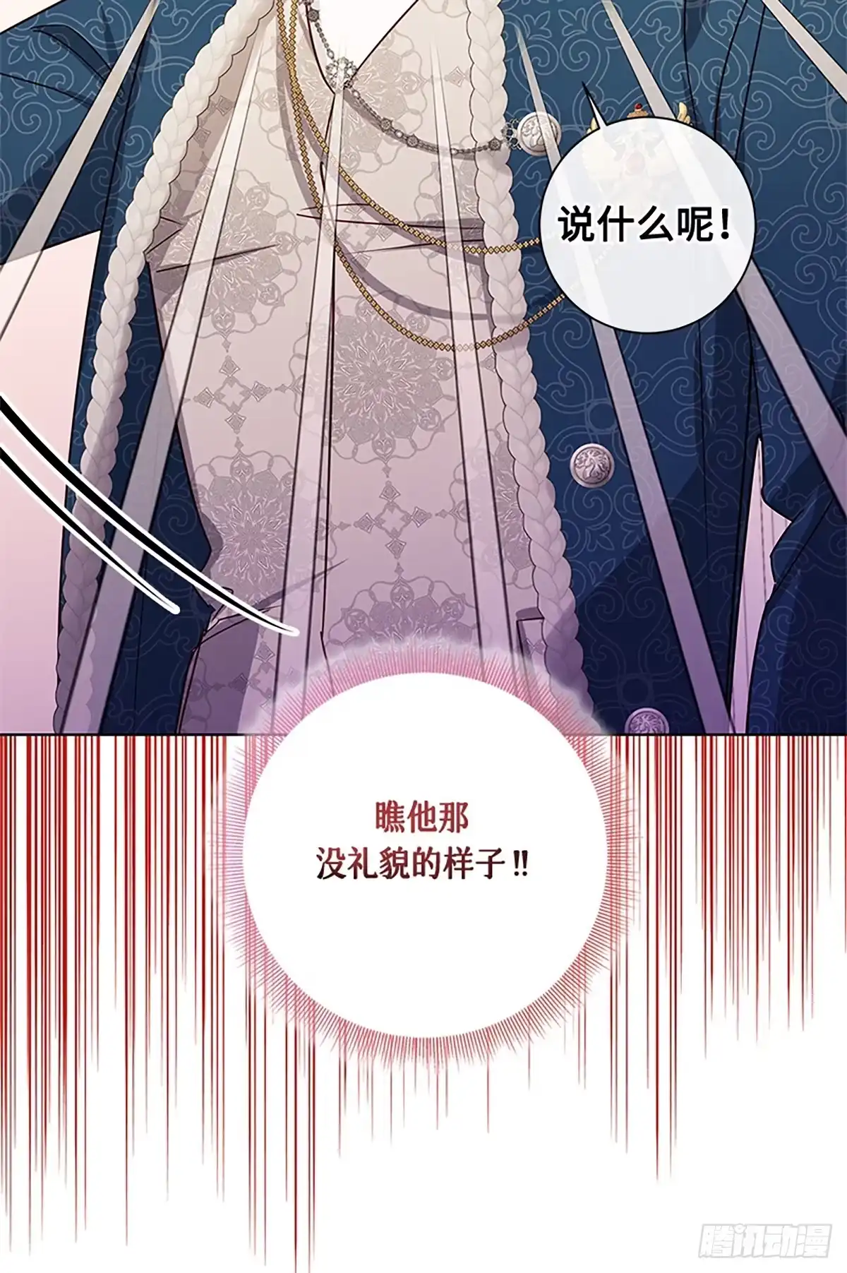 《贵族千金减肥记》第42话 第30页