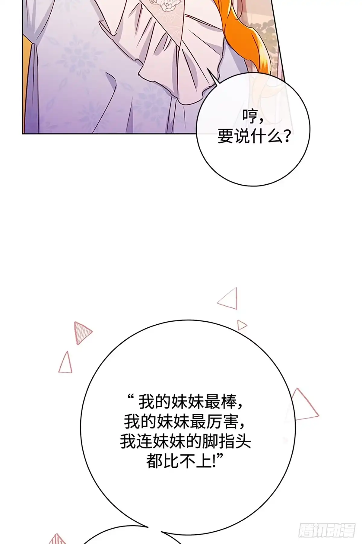 《贵族千金减肥记》第42话 第37页