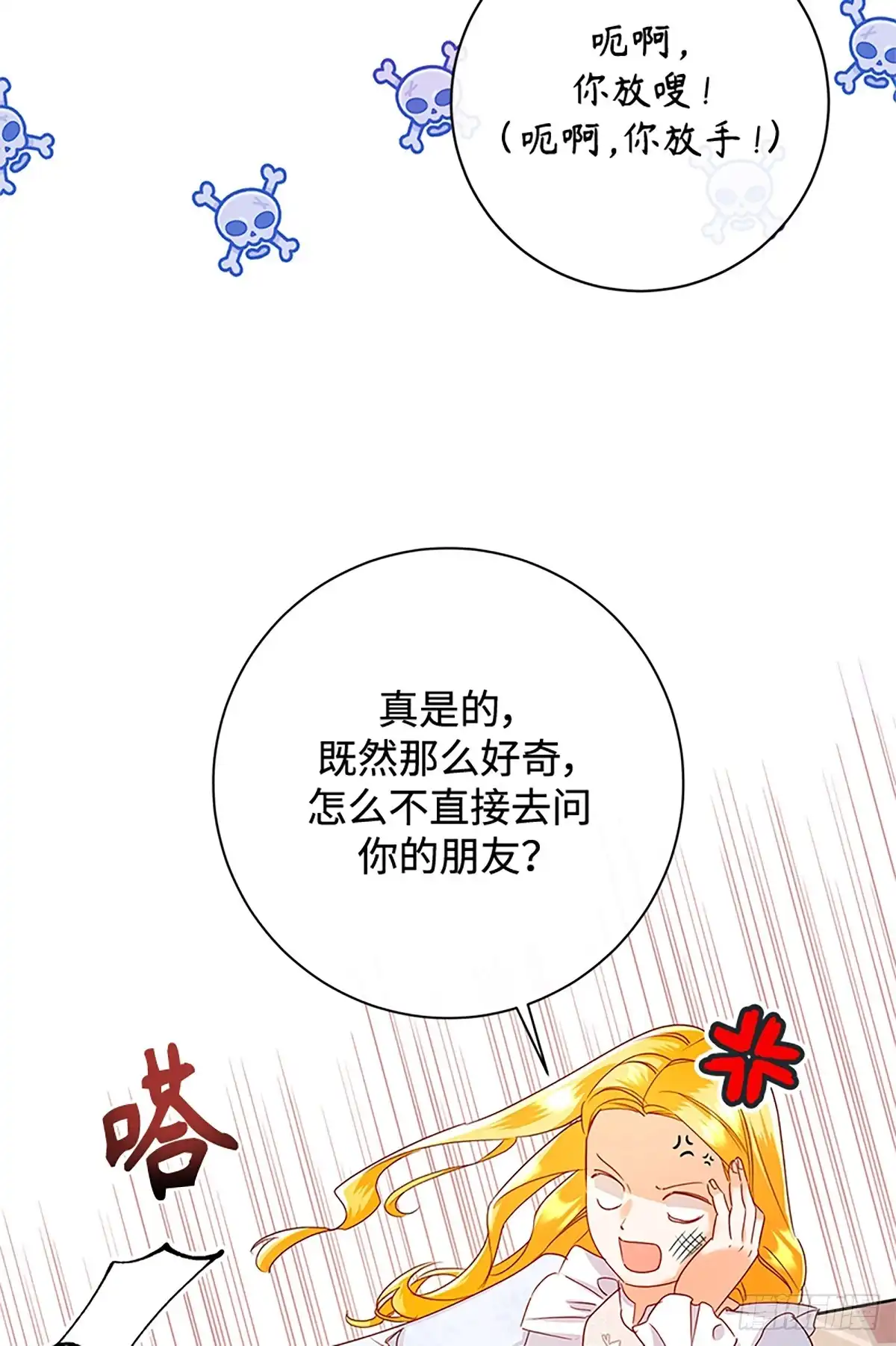 《贵族千金减肥记》第42话 第40页