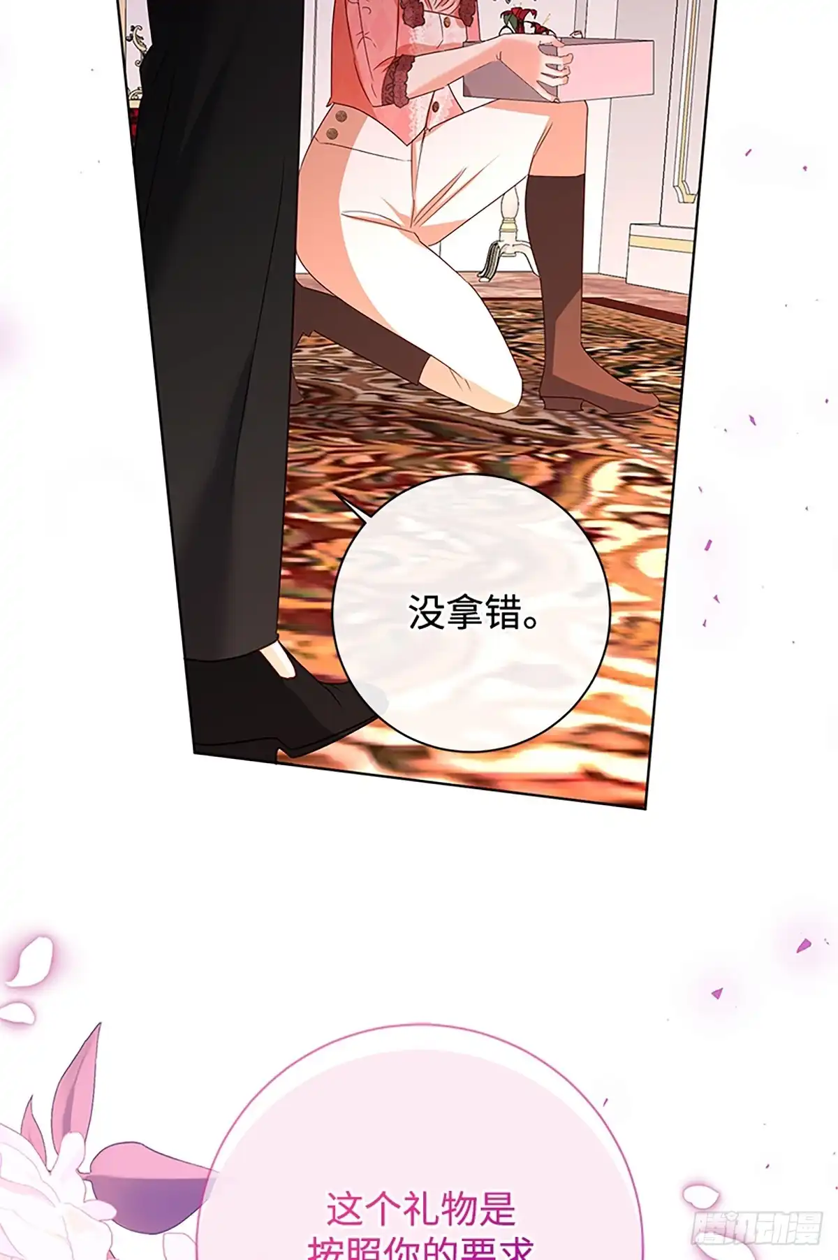 《贵族千金减肥记》第42话 第87页