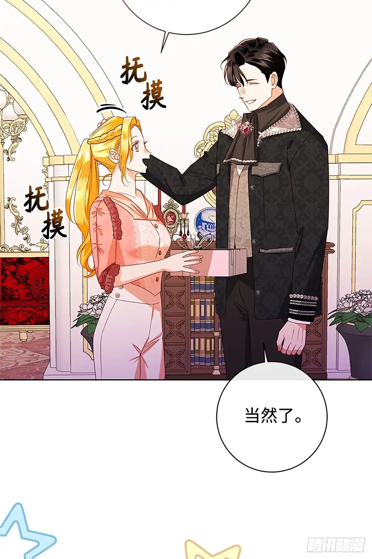 《贵族千金减肥记》第42话 第83页
