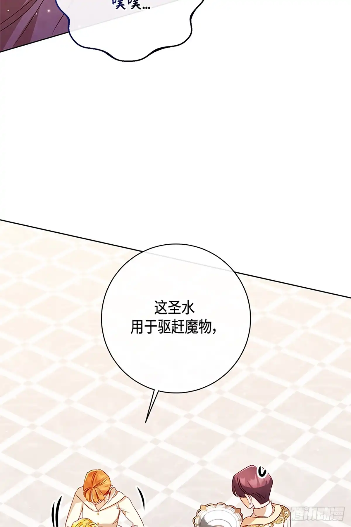 《贵族千金减肥记》第42话 第3页