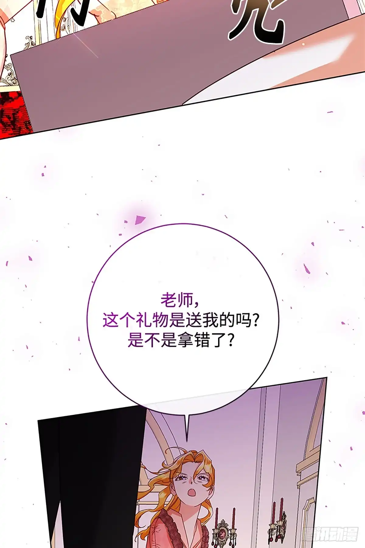 《贵族千金减肥记》第42话 第86页