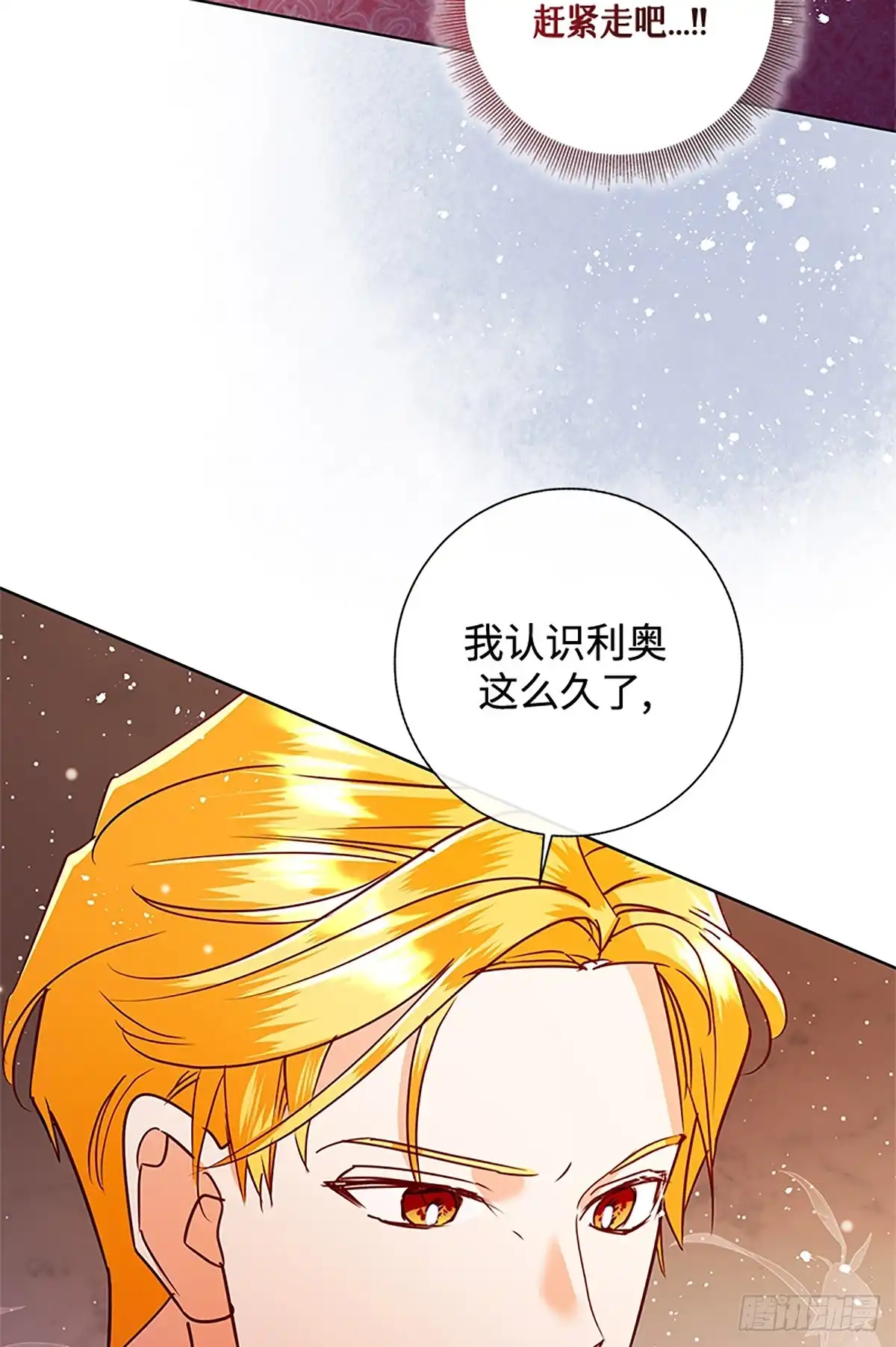 《贵族千金减肥记》第42话 第51页
