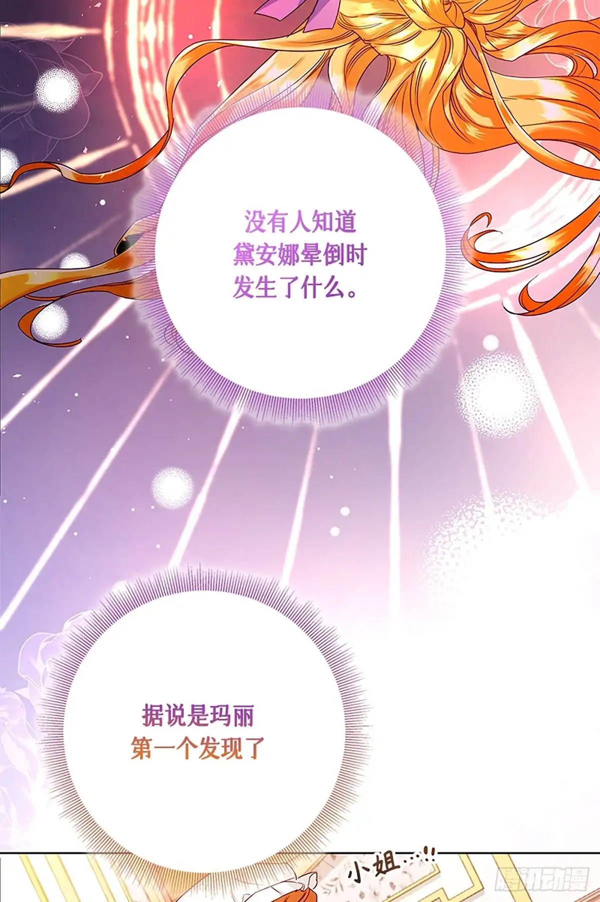 《贵族千金减肥记》第42话 第16页