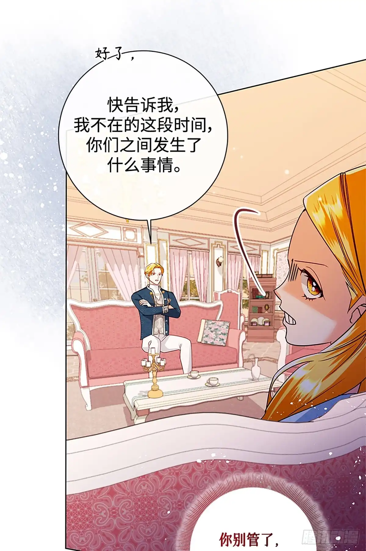 《贵族千金减肥记》第42话 第50页