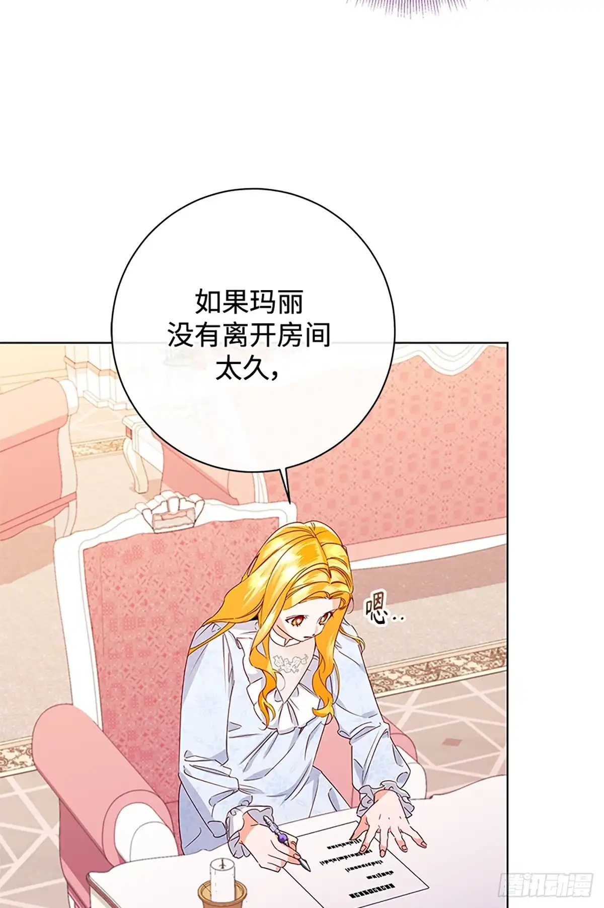 《贵族千金减肥记》第42话 第18页