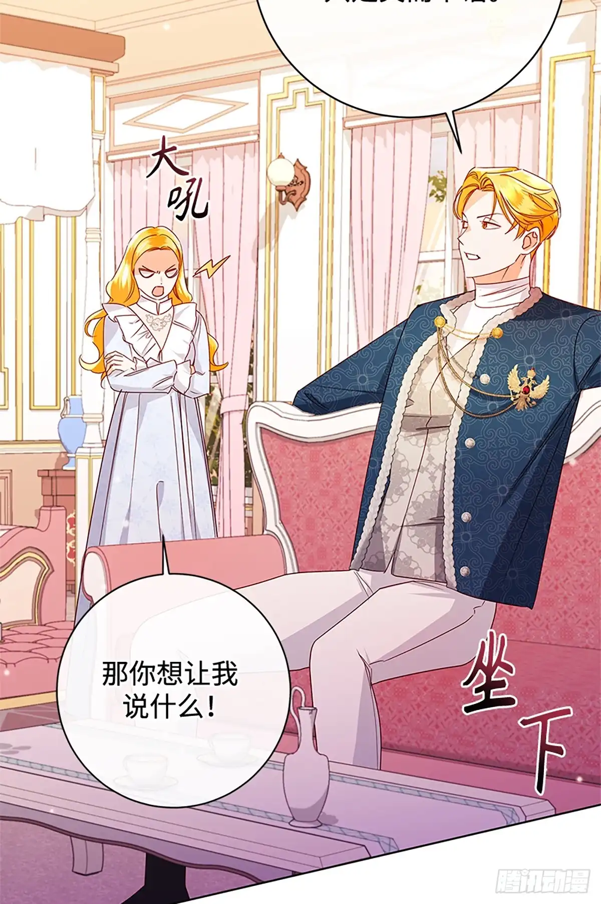 《贵族千金减肥记》第42话 第42页