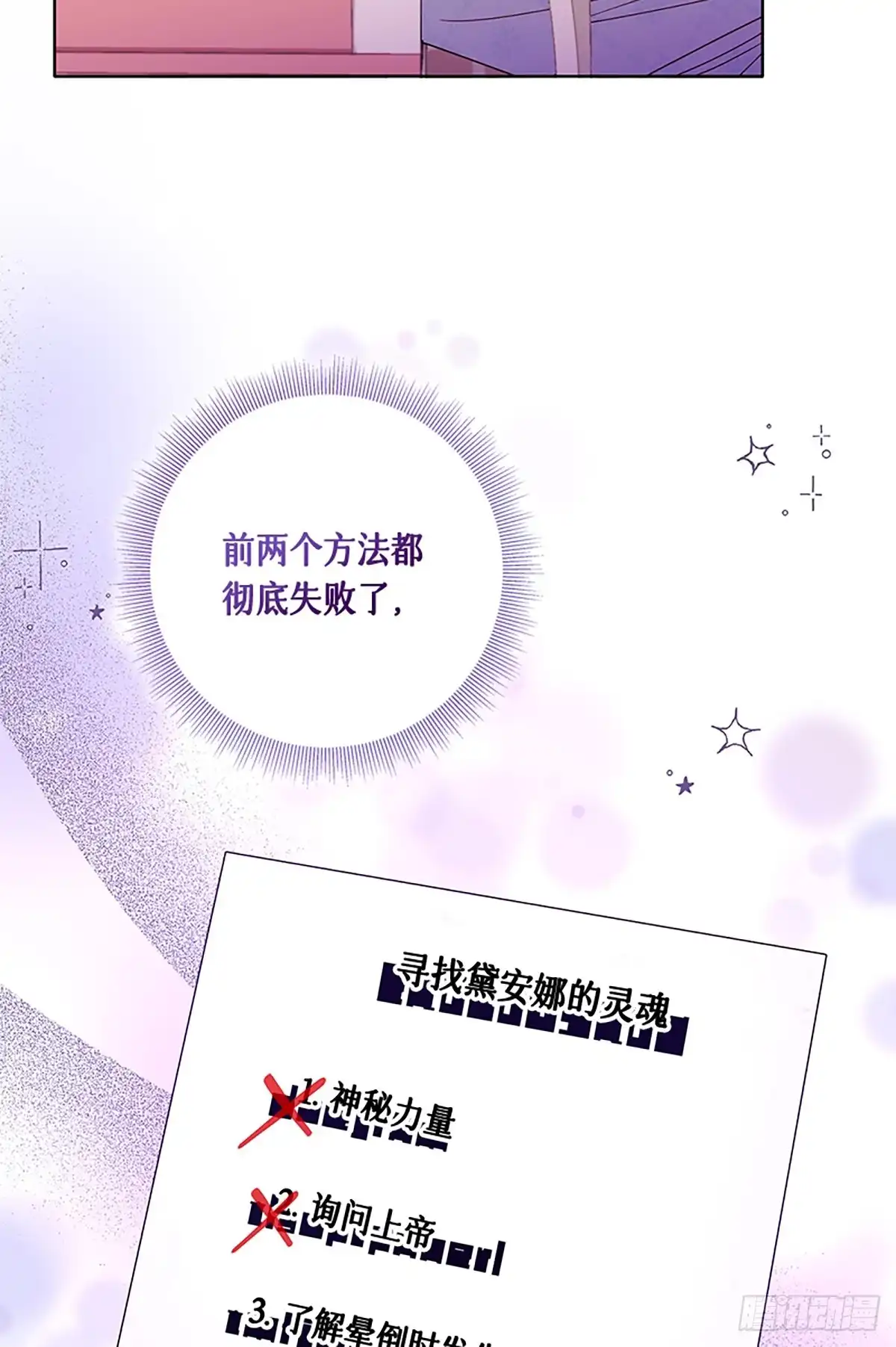 《贵族千金减肥记》第42话 第12页