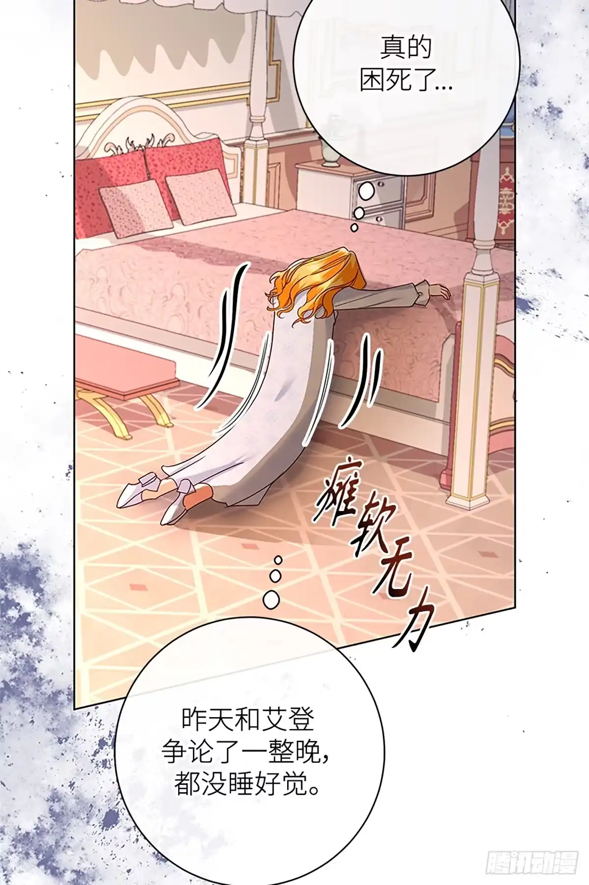 《贵族千金减肥记》第42话 第74页