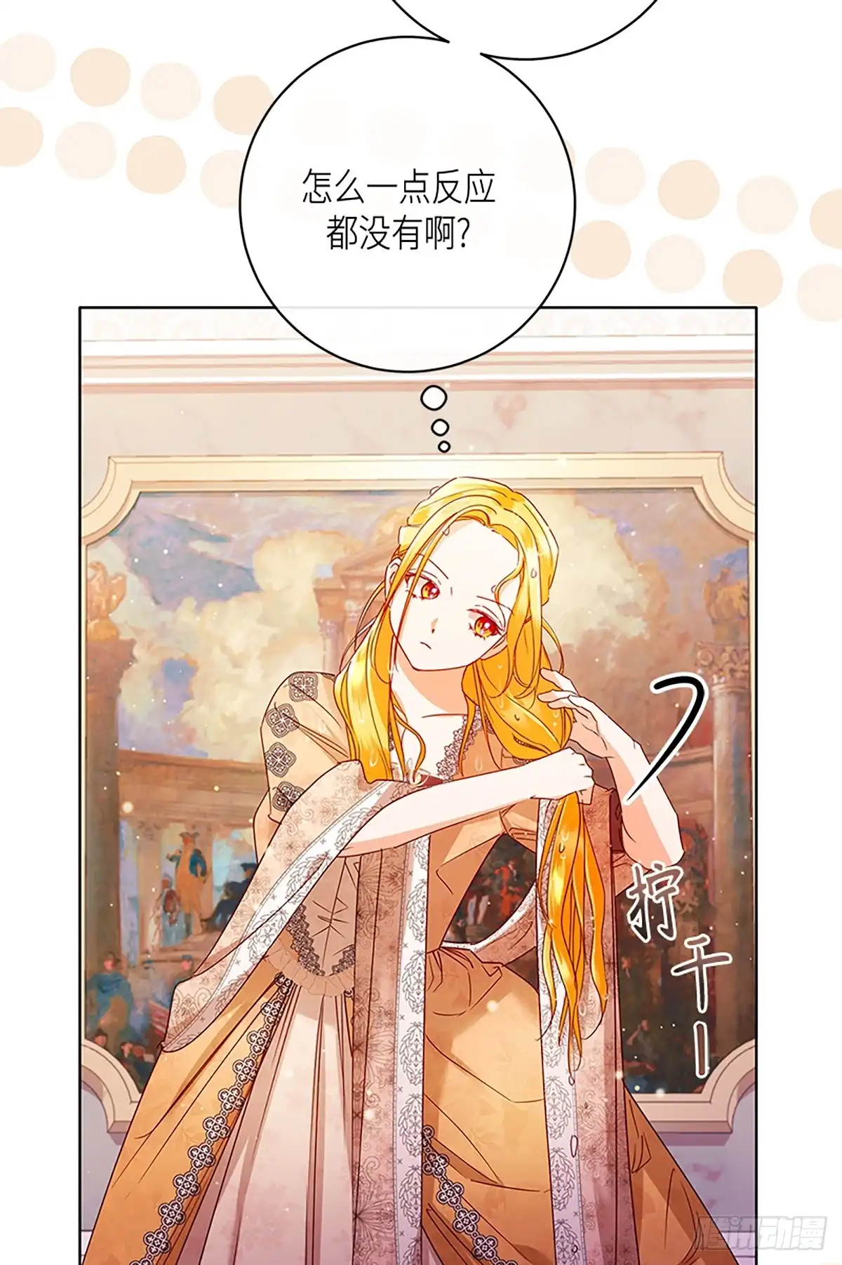 《贵族千金减肥记》第42话 第5页