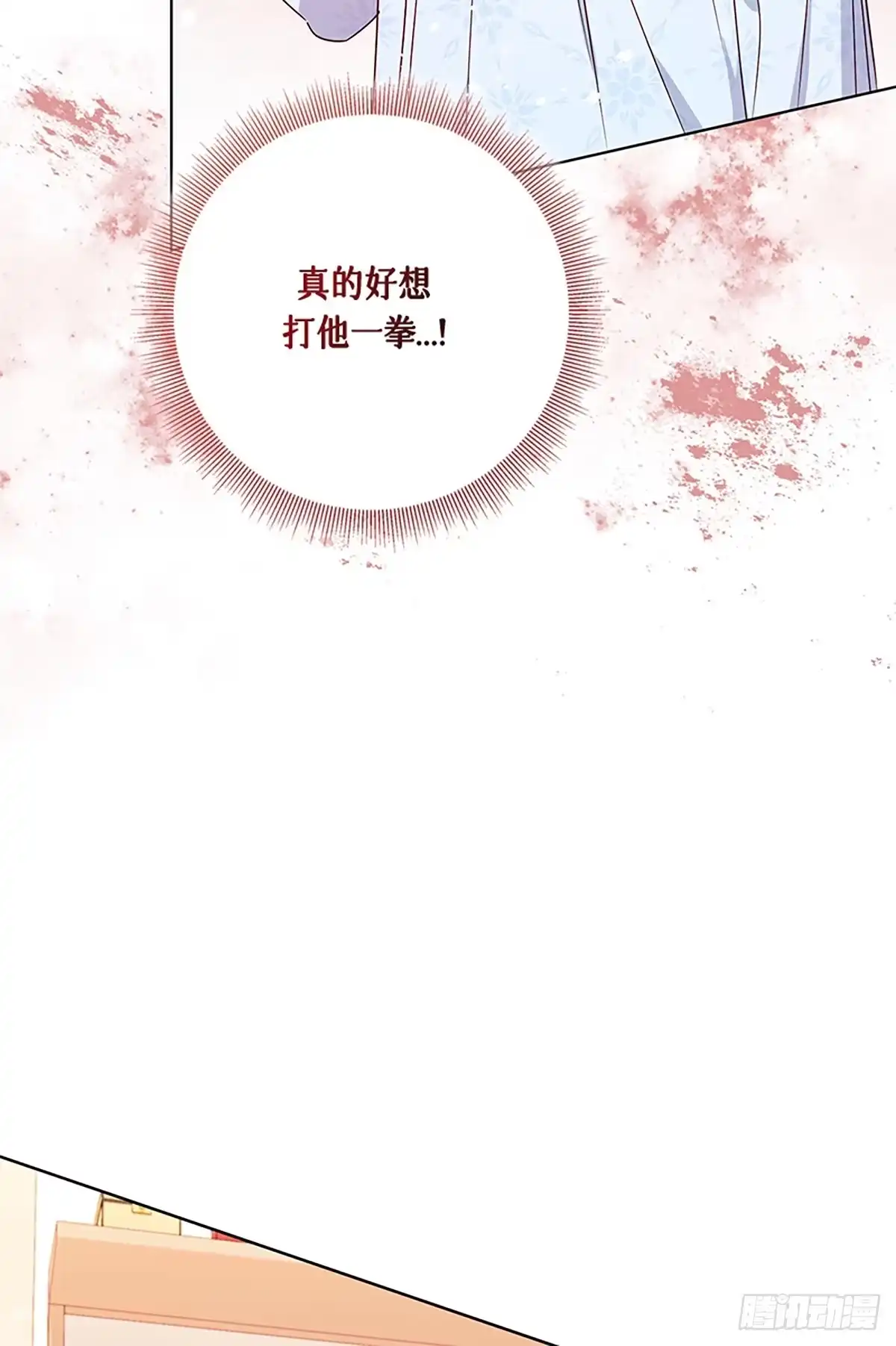 《贵族千金减肥记》第42话 第44页