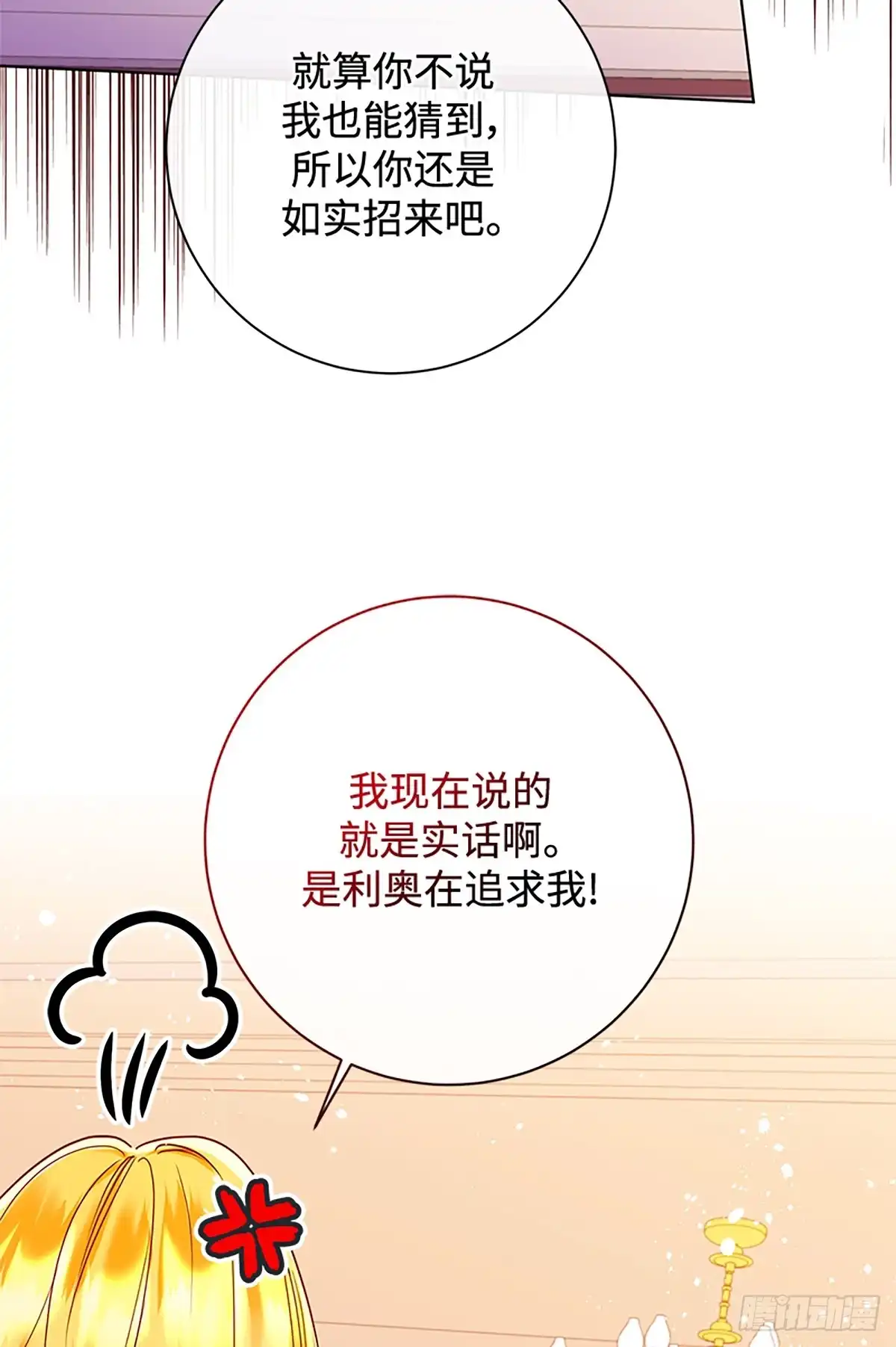 《贵族千金减肥记》第42话 第64页