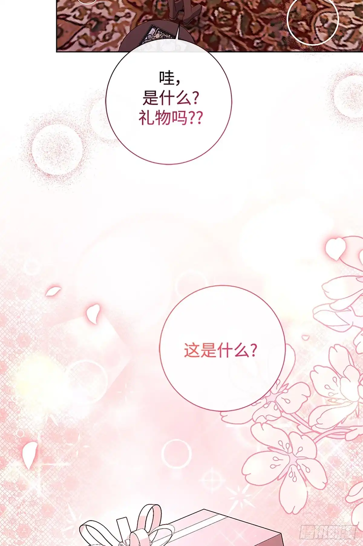 《贵族千金减肥记》第42话 第81页