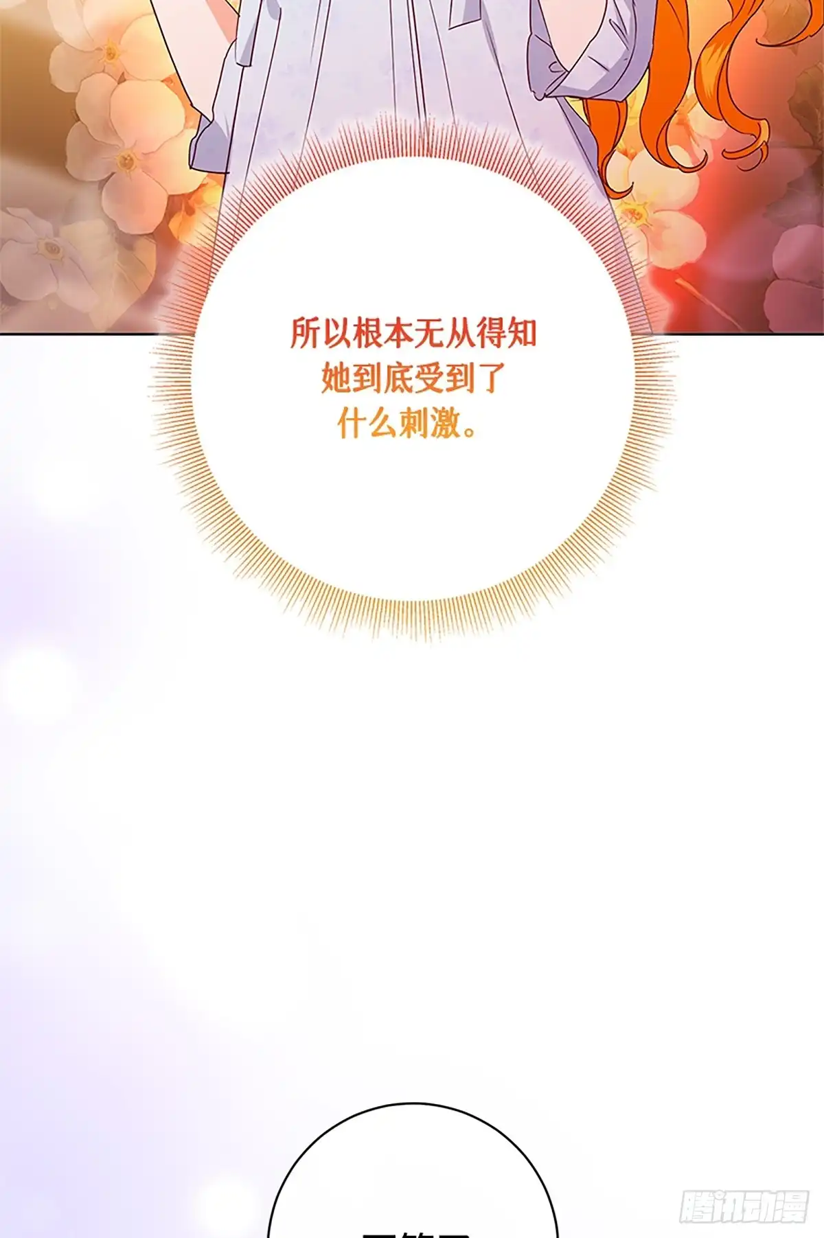 《贵族千金减肥记》第42话 第22页