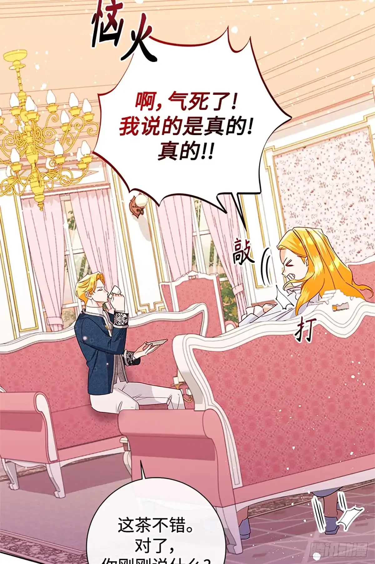 《贵族千金减肥记》第42话 第66页