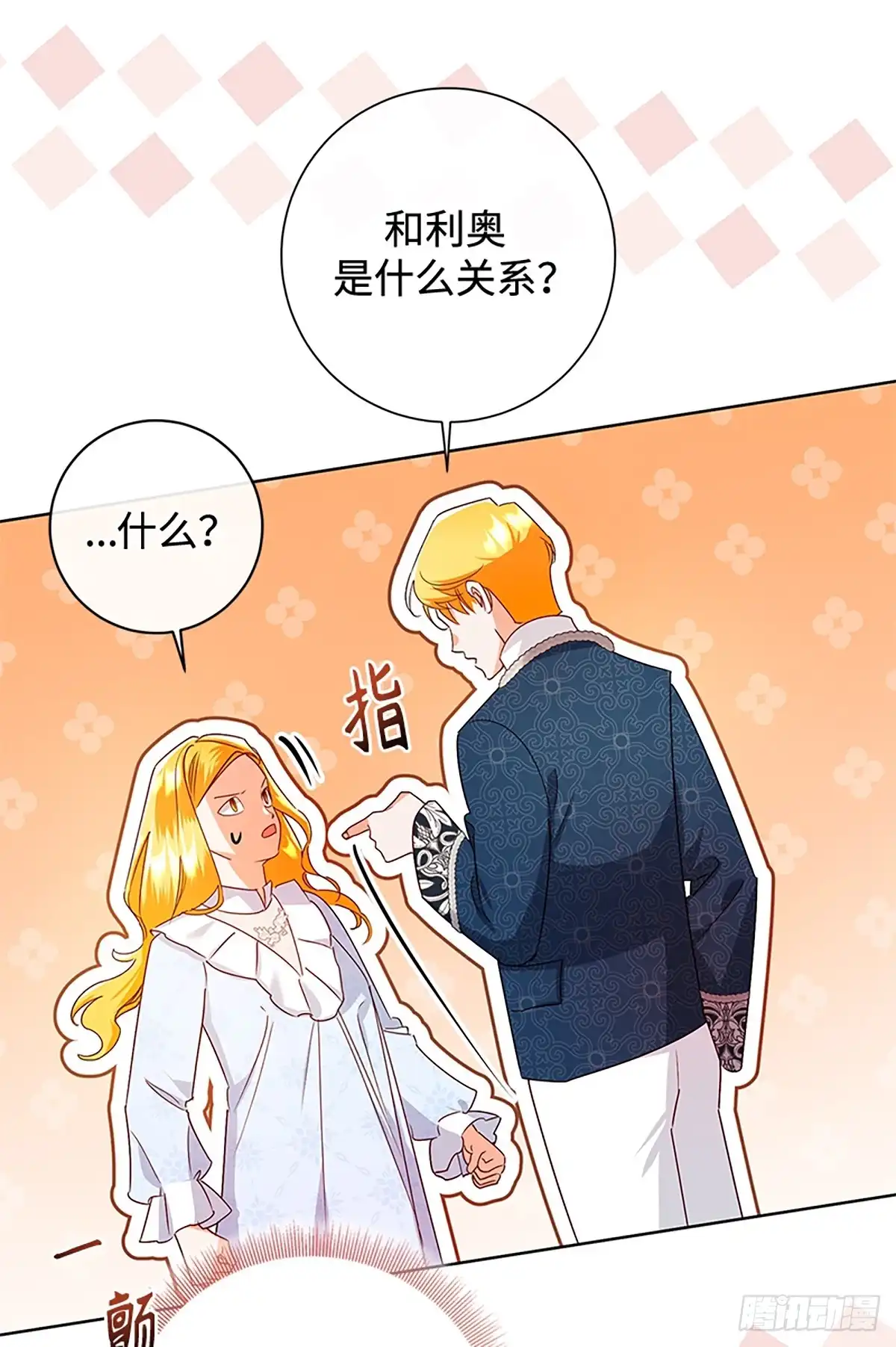 《贵族千金减肥记》第42话 第34页