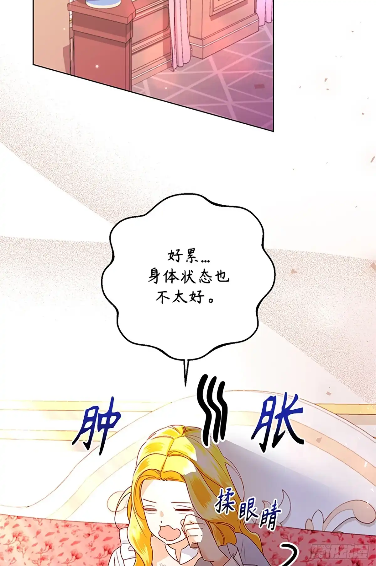 《贵族千金减肥记》第42话 第72页