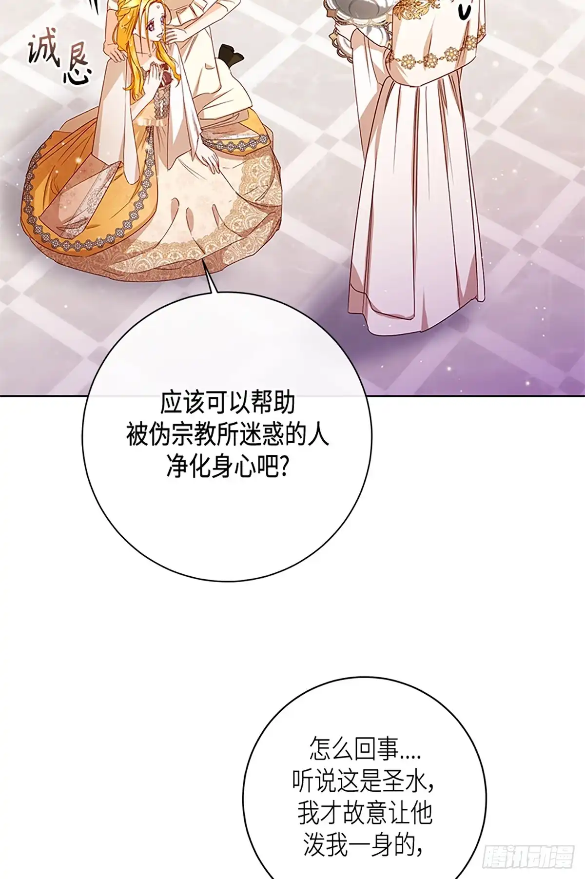 《贵族千金减肥记》第42话 第4页