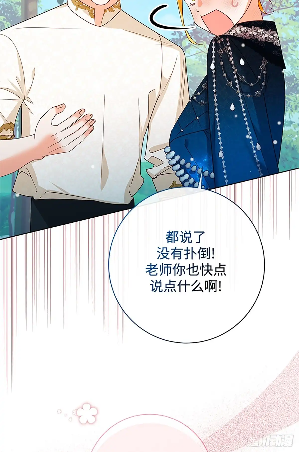 《贵族千金减肥记》第43话 第59页