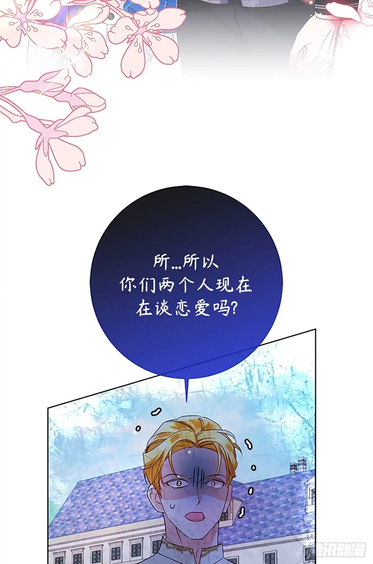 《贵族千金减肥记》第43话 第81页