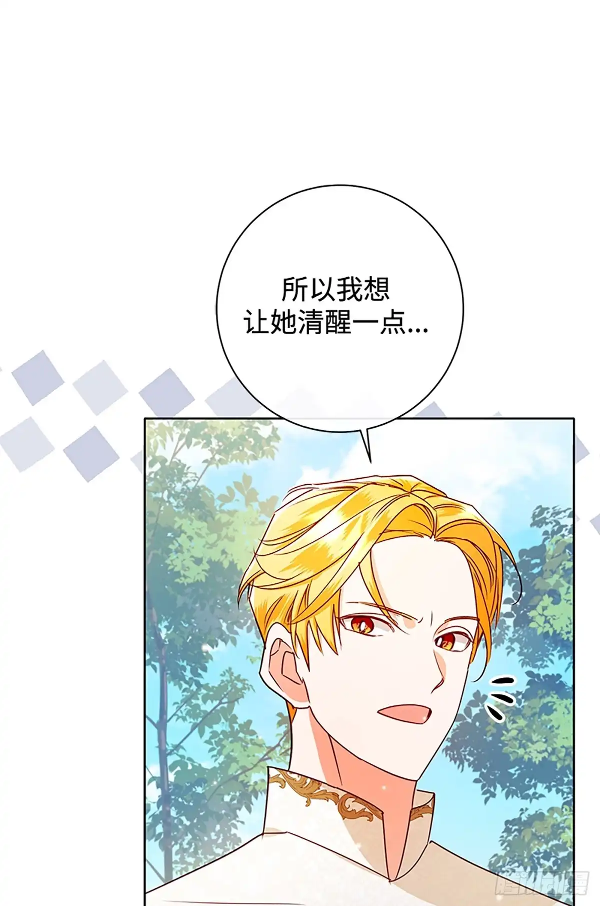 《贵族千金减肥记》第43话 第77页