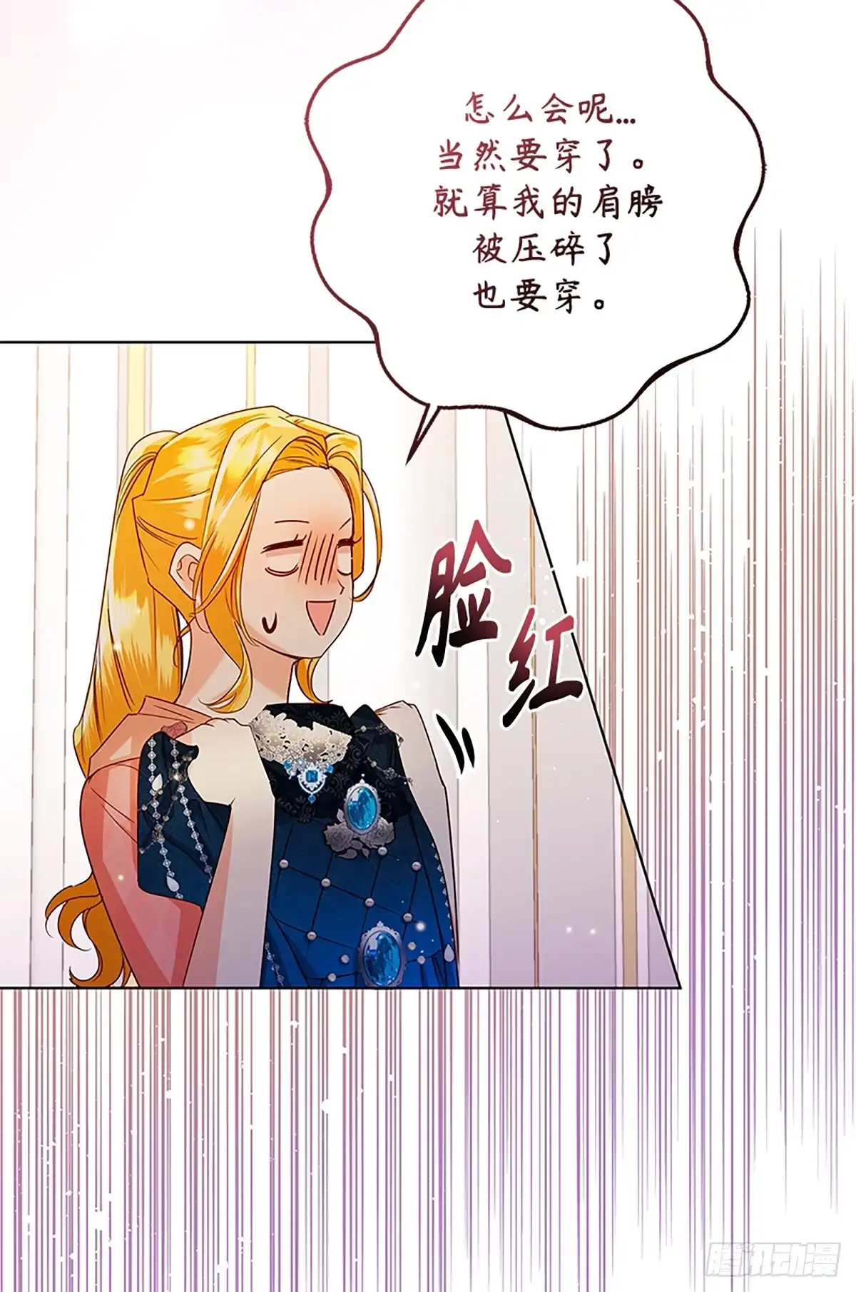《贵族千金减肥记》第43话 第10页