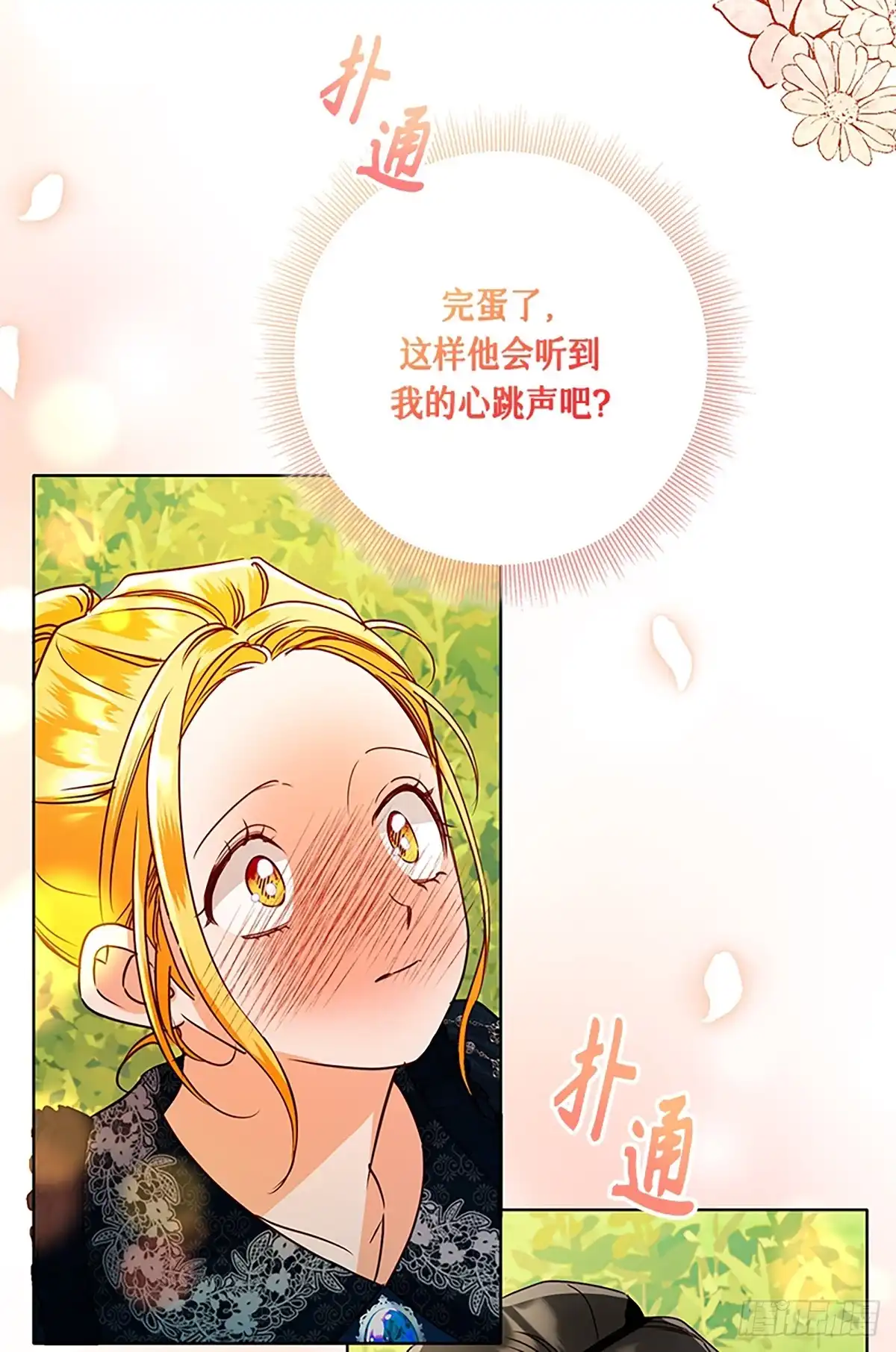 《贵族千金减肥记》第43话 第39页