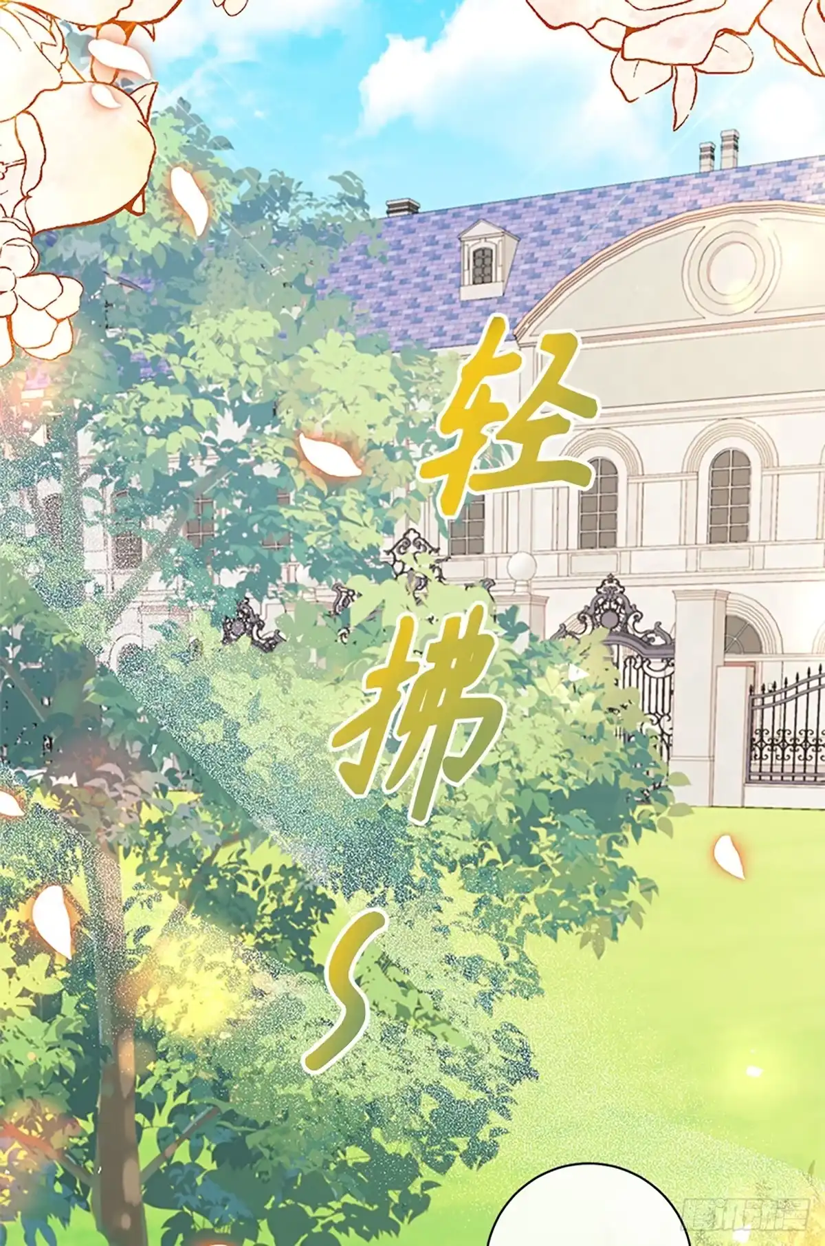 《贵族千金减肥记》第43话 第37页