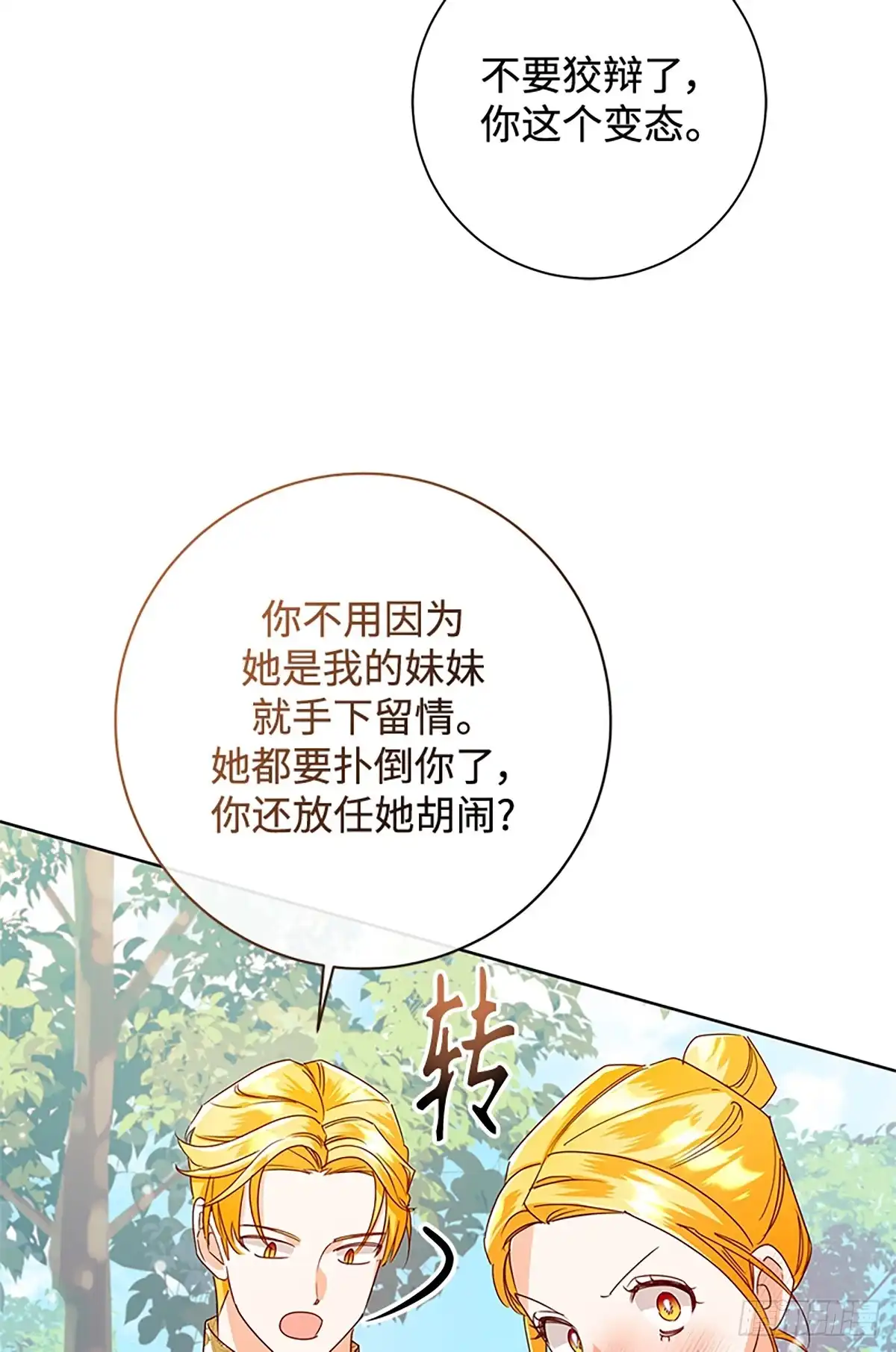 《贵族千金减肥记》第43话 第58页