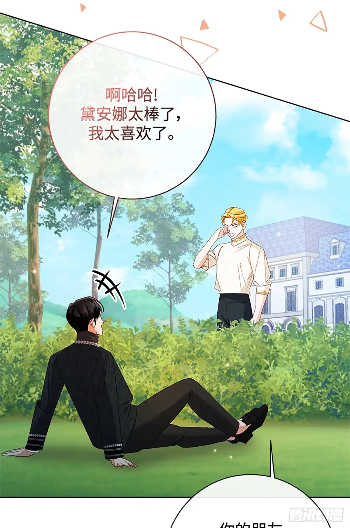 《贵族千金减肥记》第43话 第70页