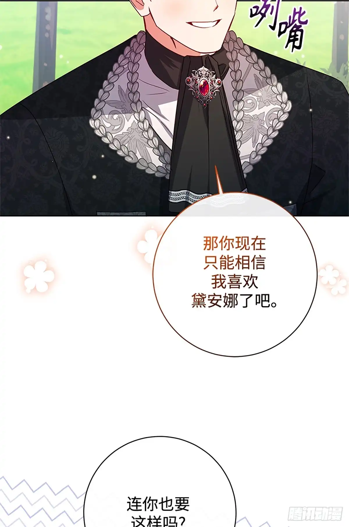 《贵族千金减肥记》第43话 第72页
