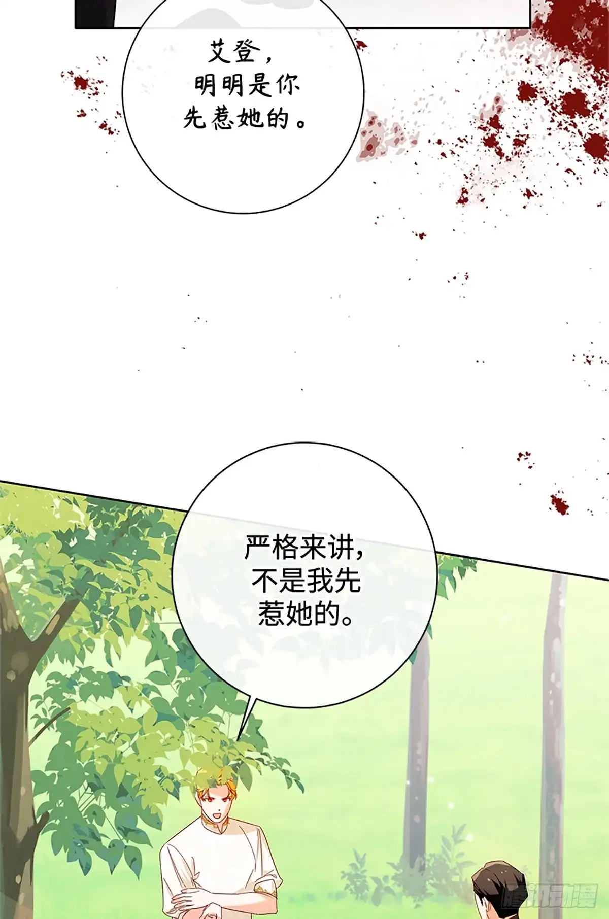 《贵族千金减肥记》第43话 第75页