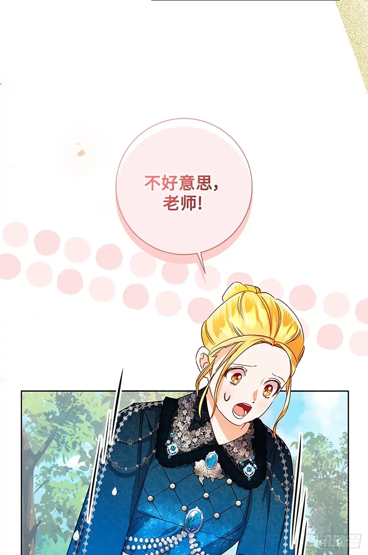 《贵族千金减肥记》第43话 第44页