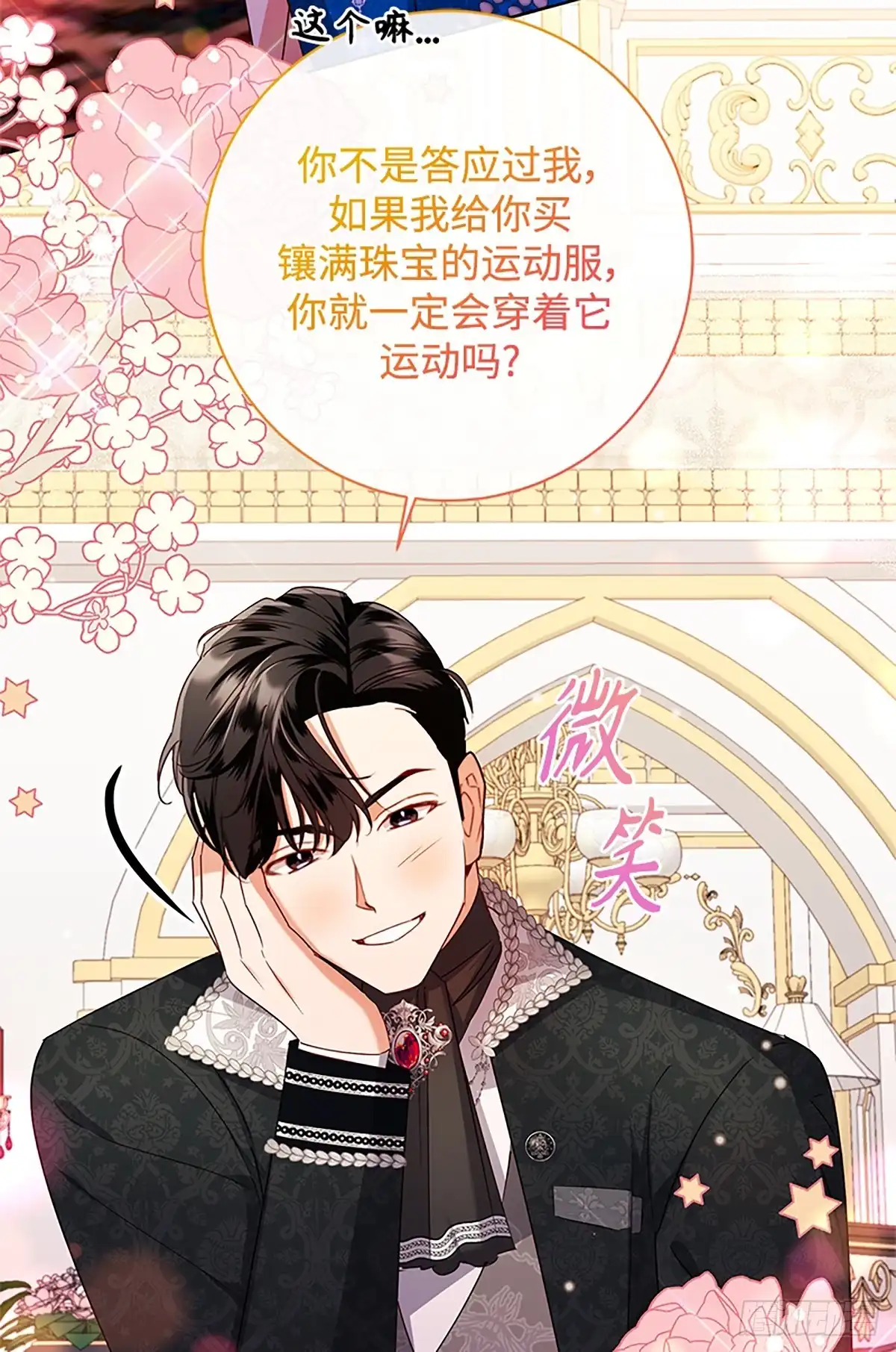 《贵族千金减肥记》第43话 第6页