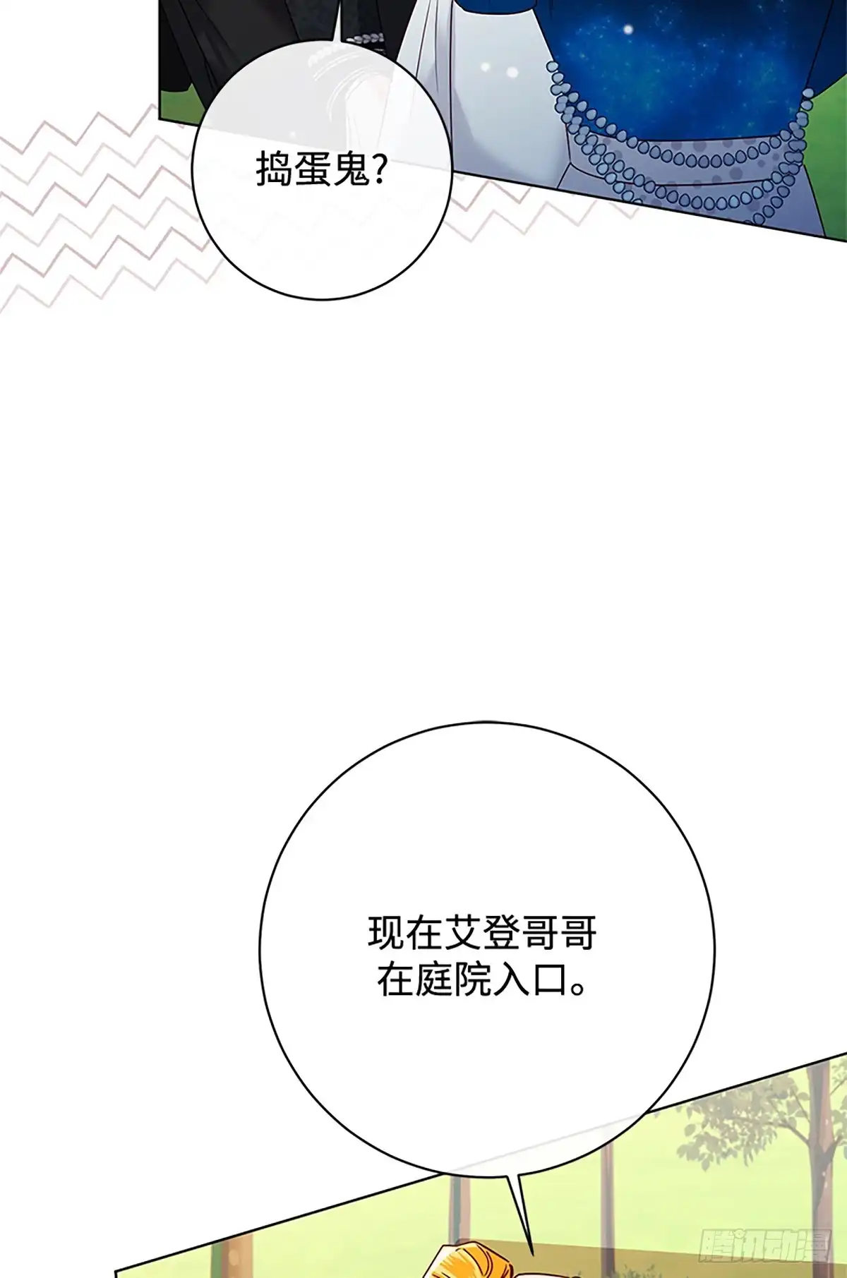 《贵族千金减肥记》第43话 第31页