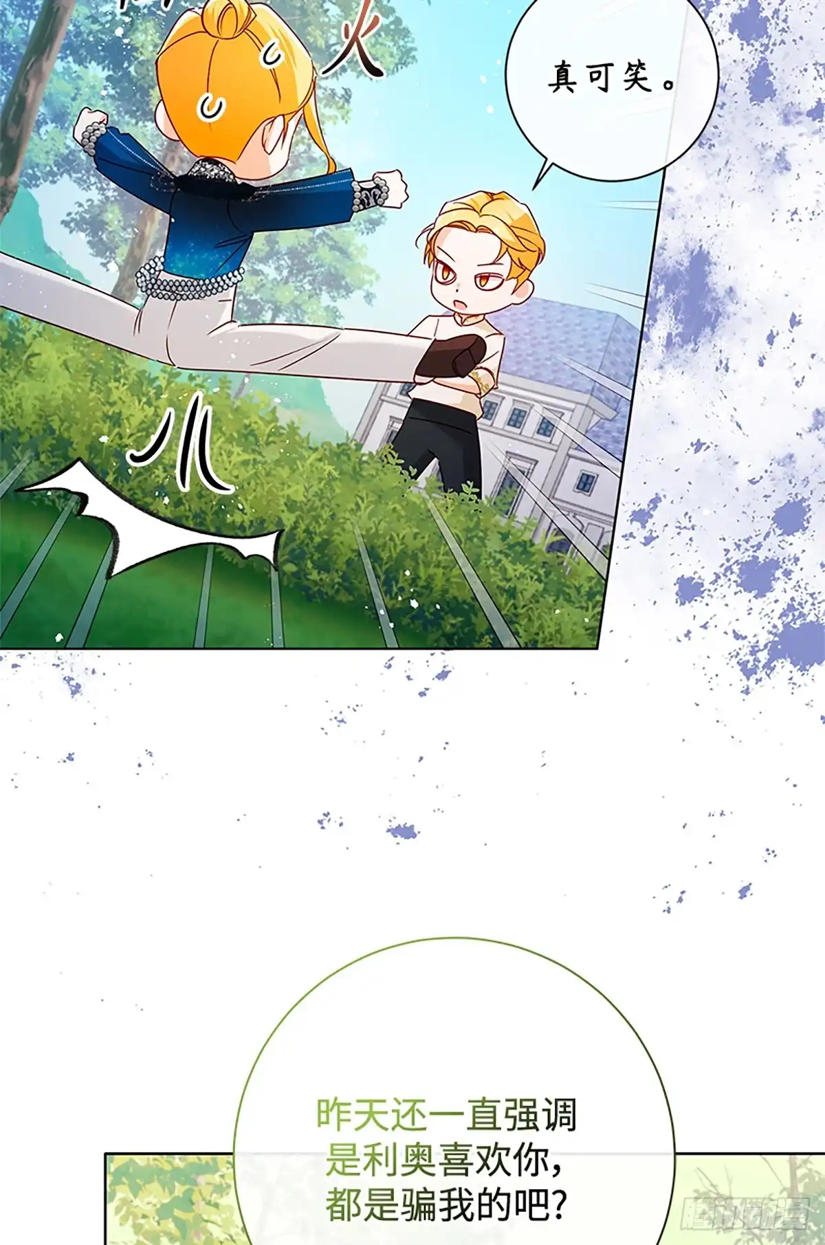 《贵族千金减肥记》第43话 第62页