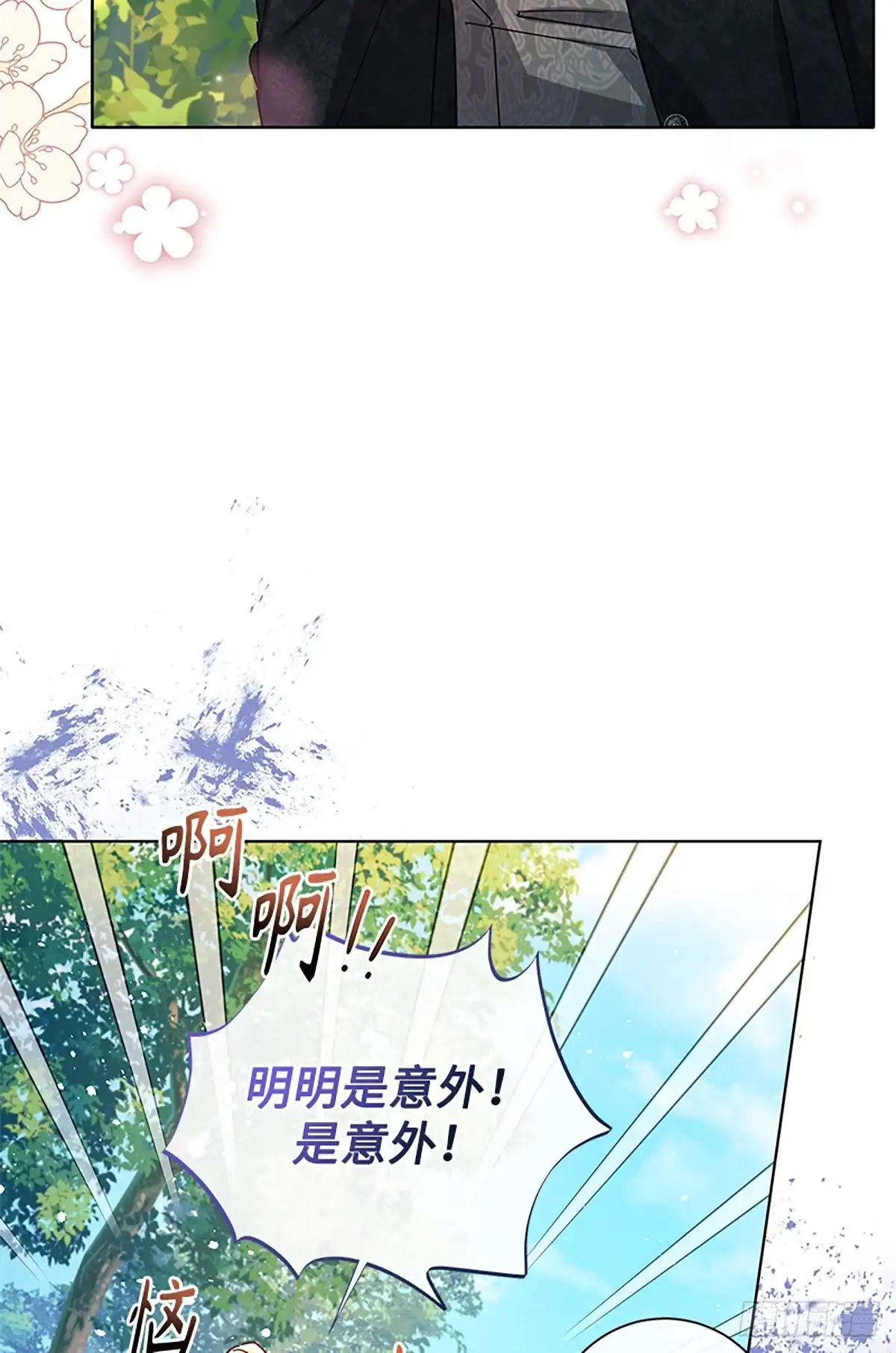 《贵族千金减肥记》第43话 第61页
