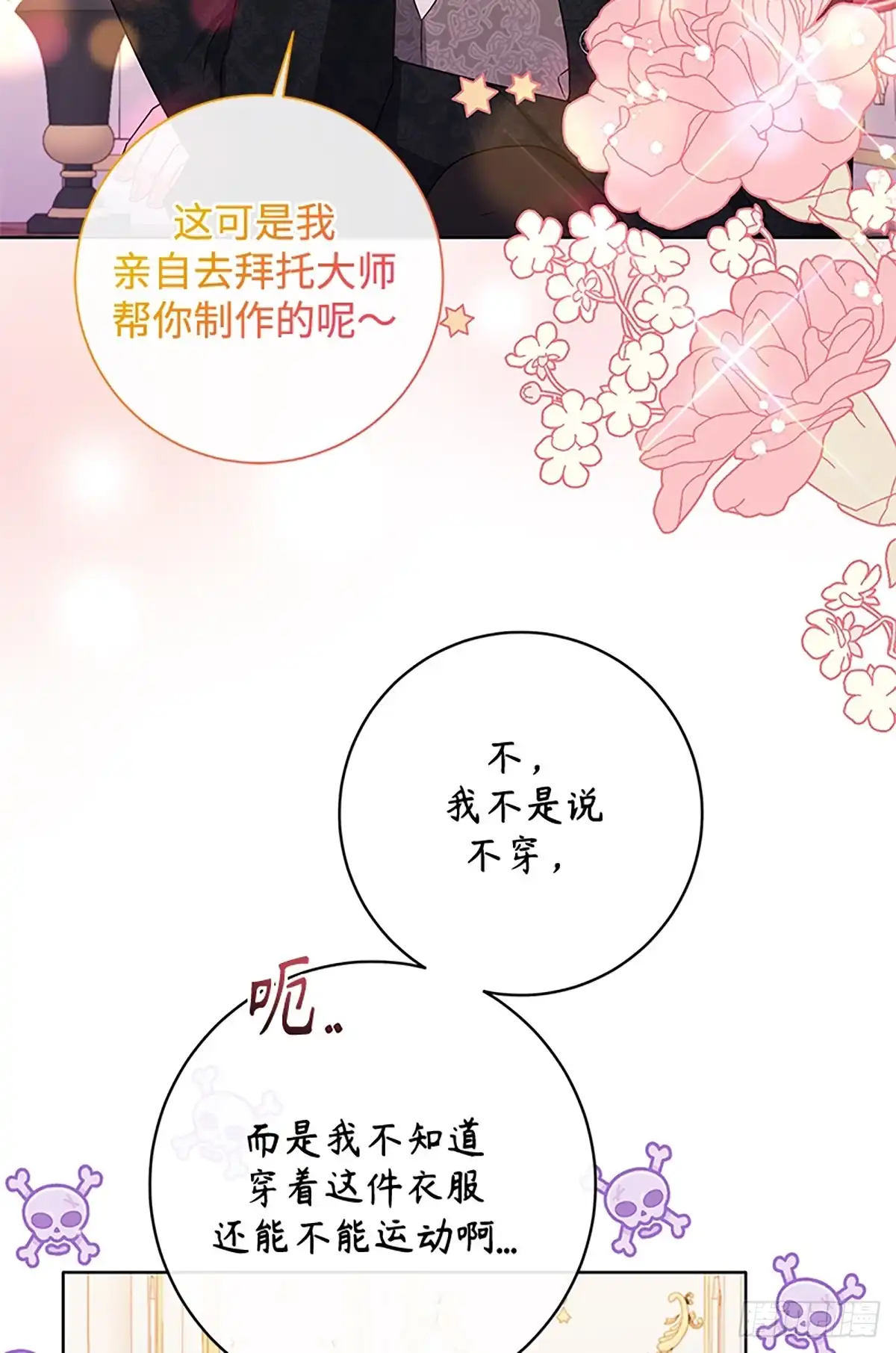 《贵族千金减肥记》第43话 第7页