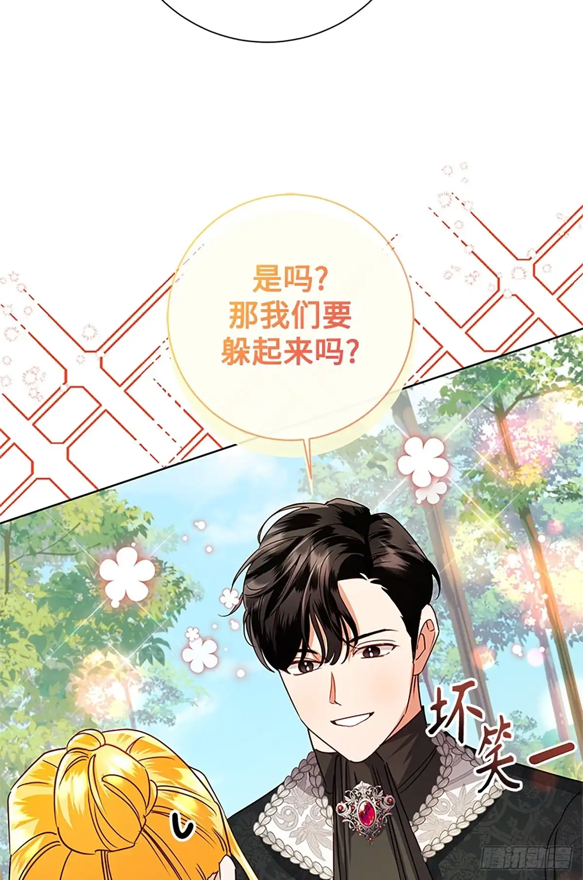 《贵族千金减肥记》第43话 第33页